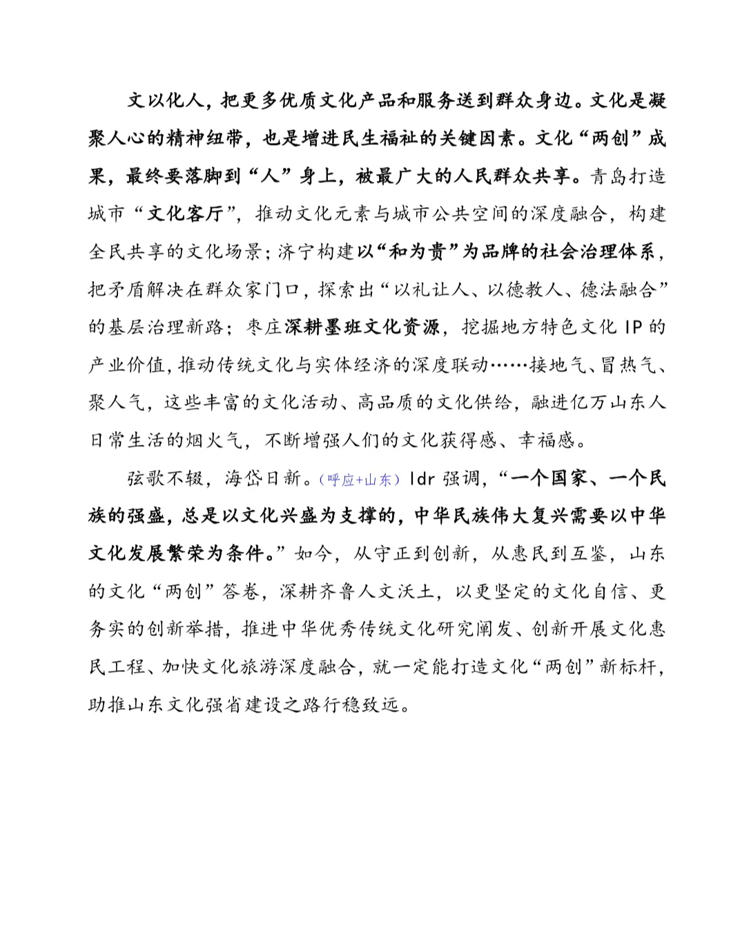 山东申论积累文化+绿色+产业+创新 山东本土