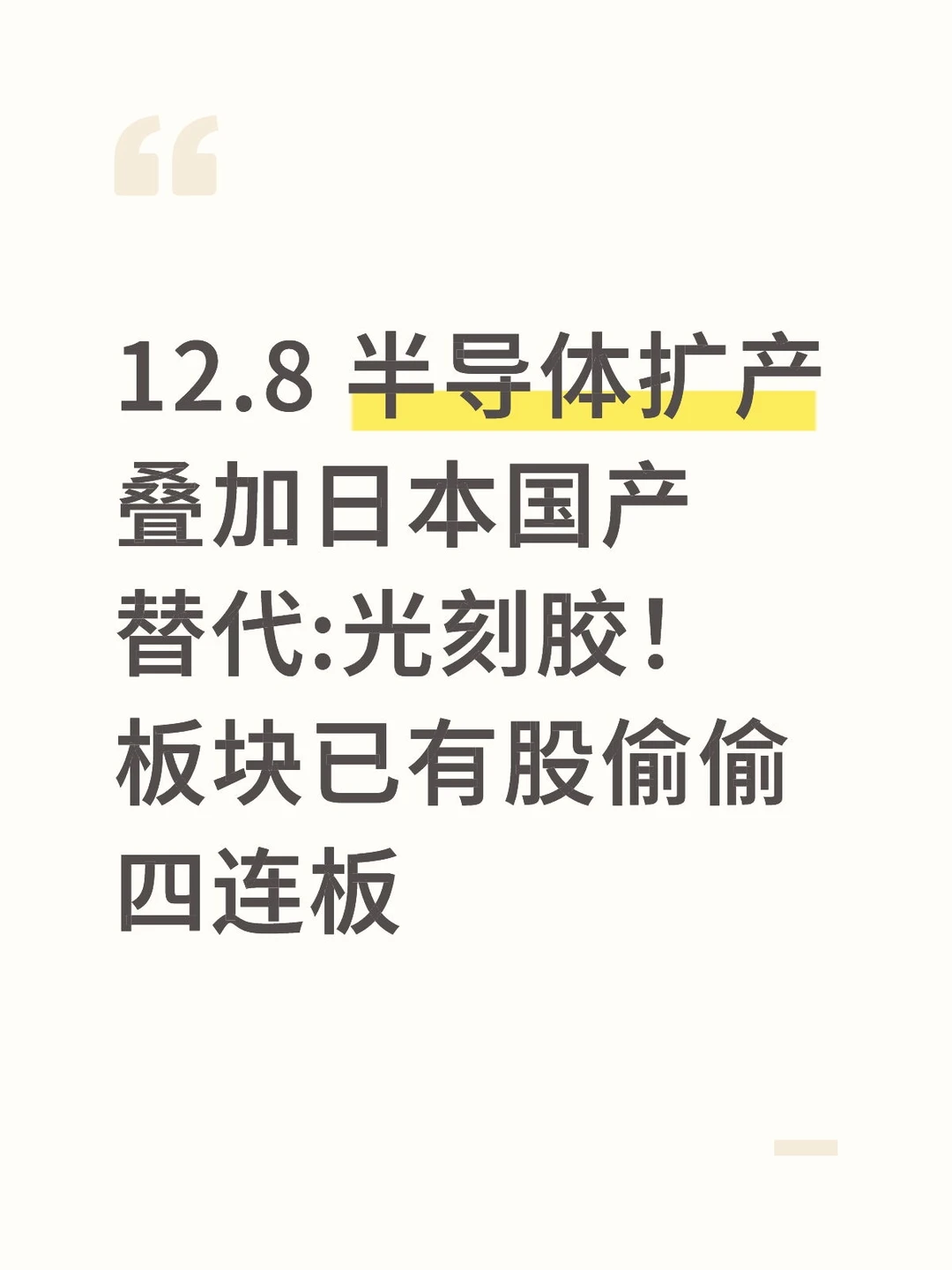 光刻胶国产替代箭在弦上