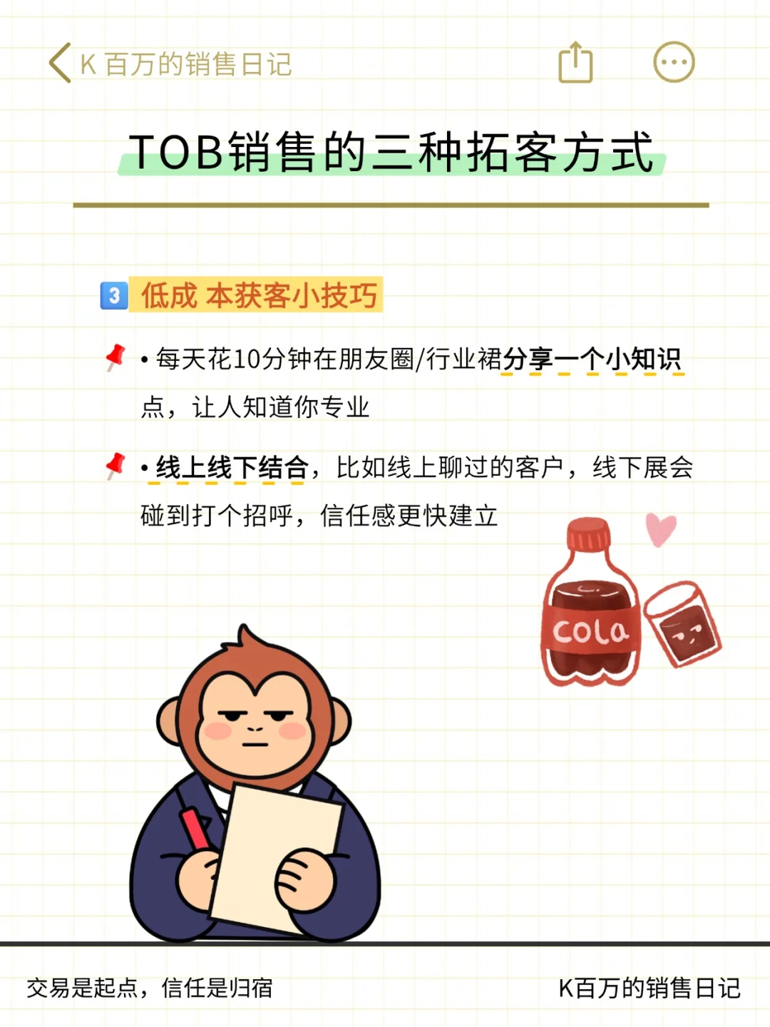 TOB销售的三种拓客方式,销售新人看过来