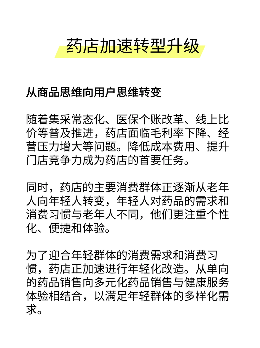 今年药品零售爆发的三个增长点
