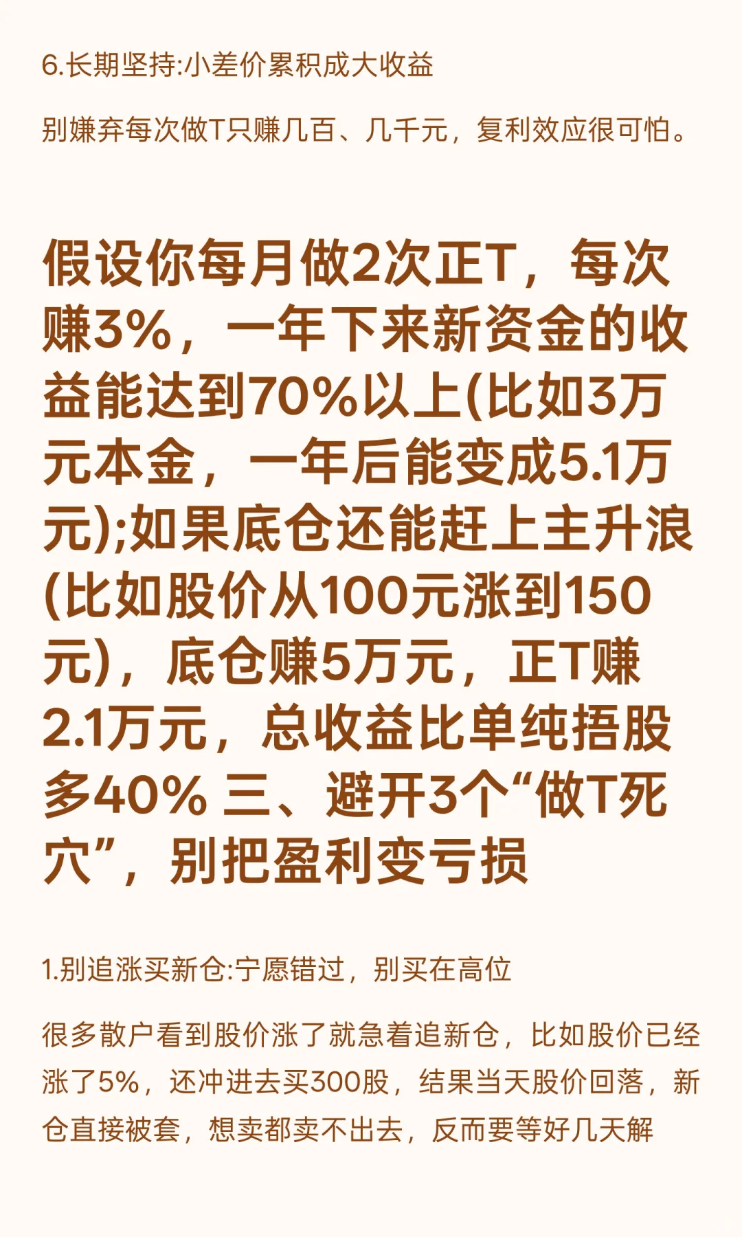 底仓不动+做T 90%韭菜学不会，学会躺赚
