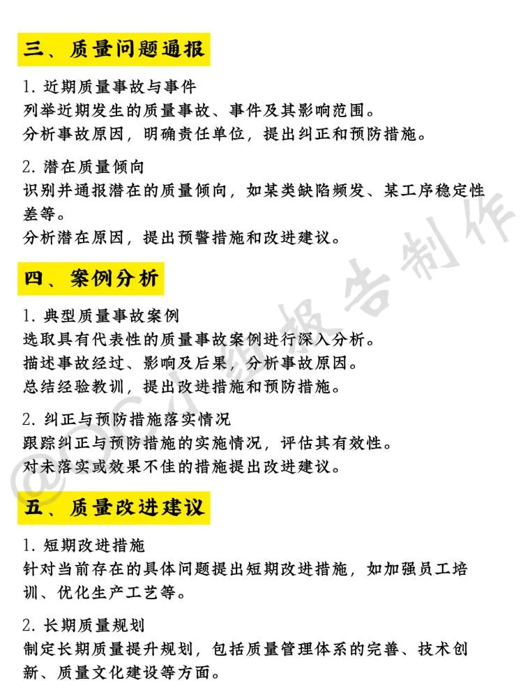如何写好质量形式分析报告？