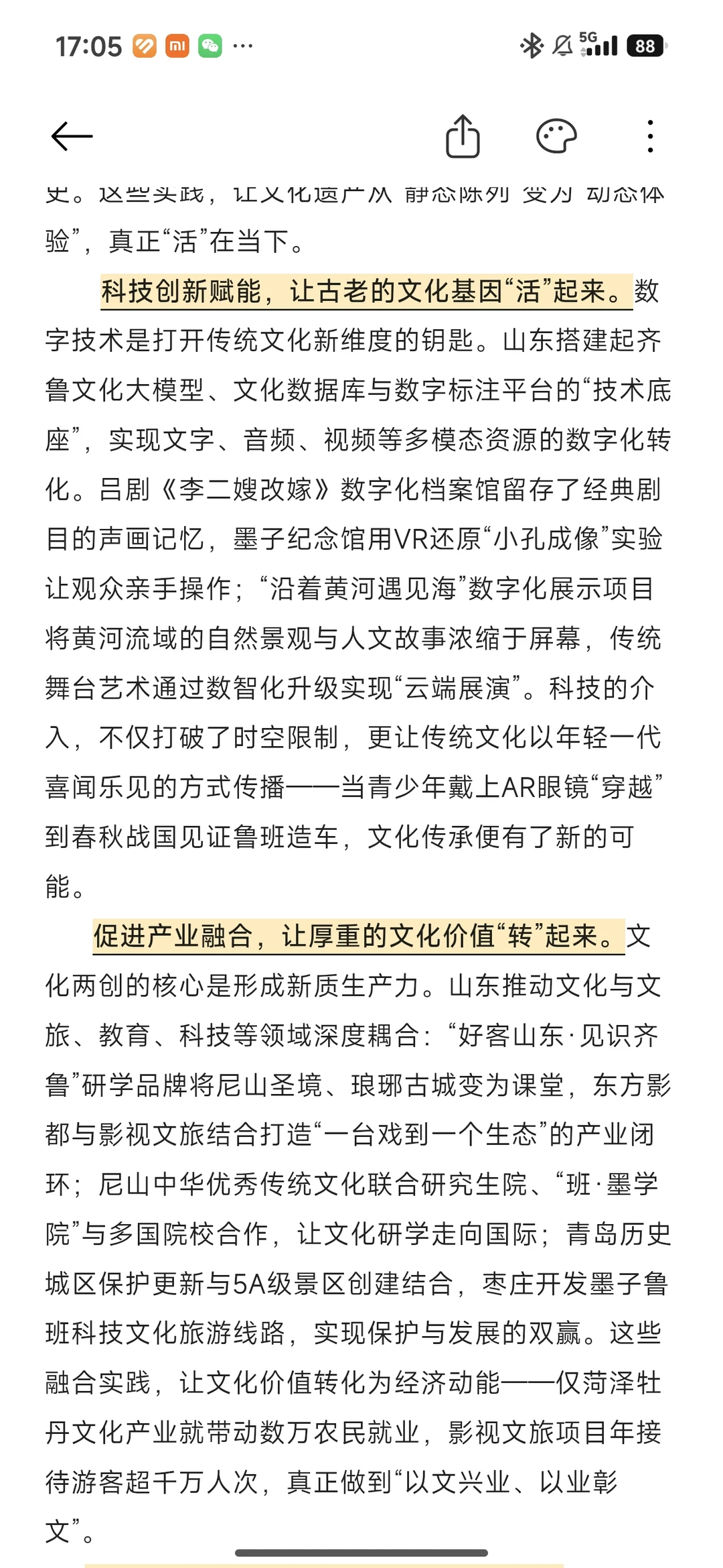 2026山东省考大作文预测:文化两创