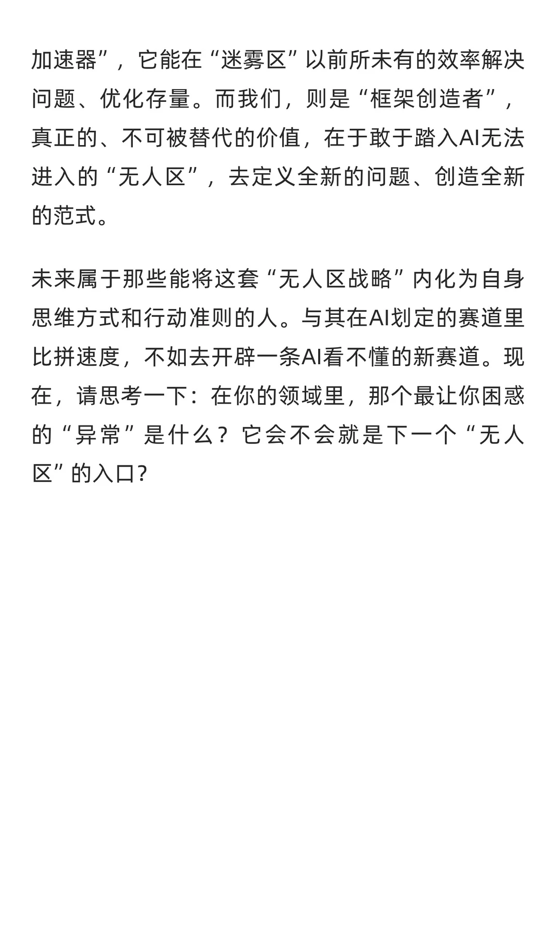 AI正在优化一切，人类该如何创造未来？5个