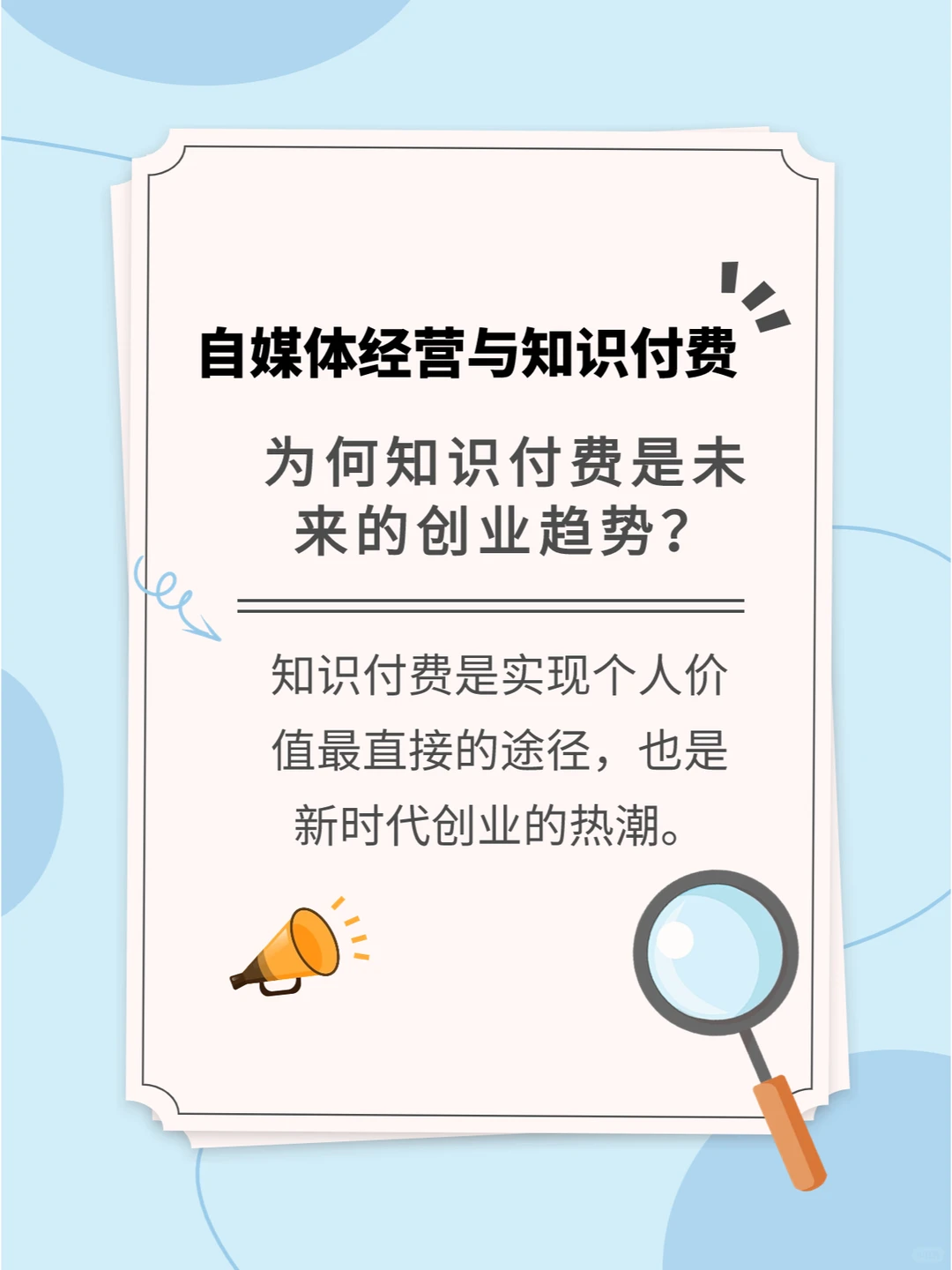 为何知识付费是未来的创业趋势？??