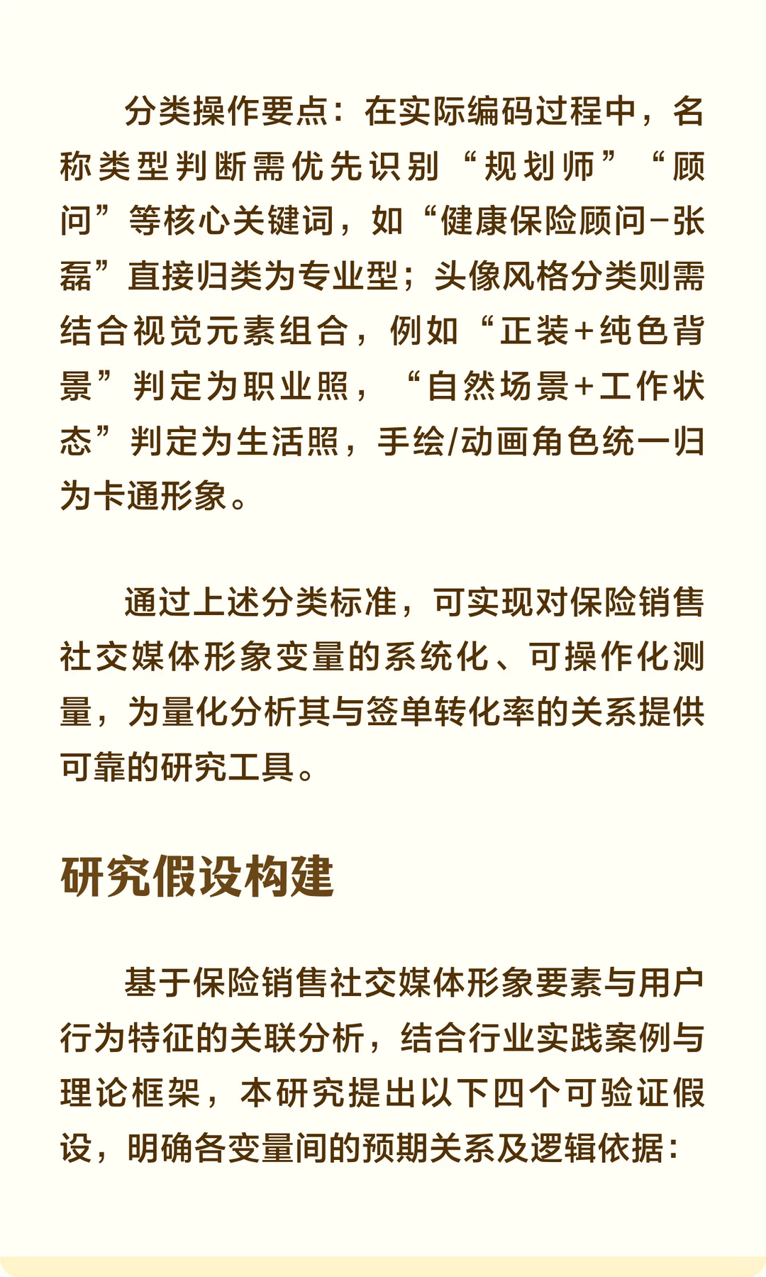 保险销售社交媒体形象与签单关系研究报告