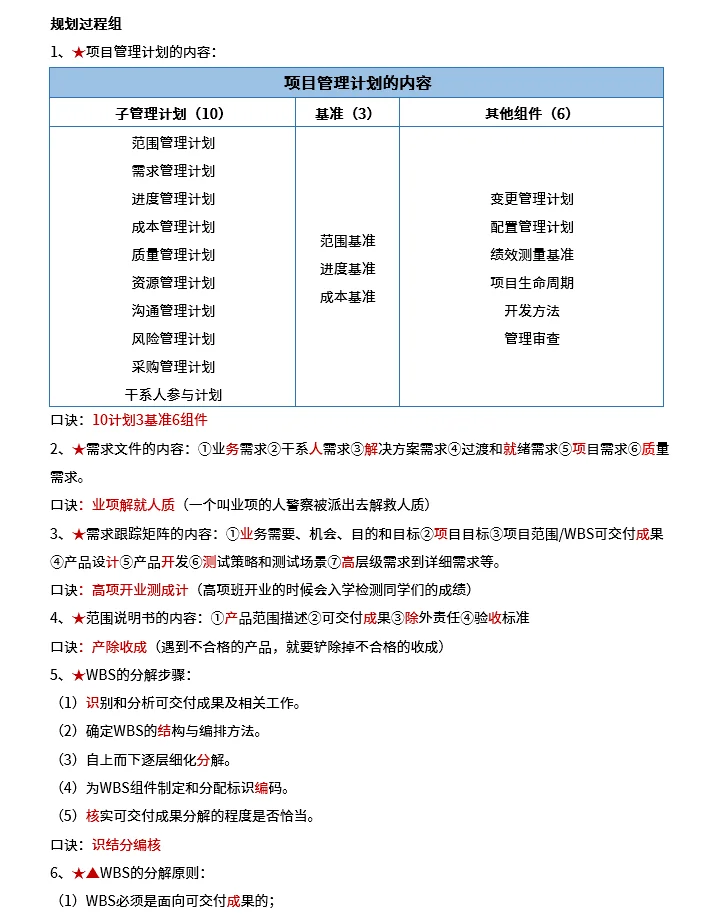 软考中级系统集成25下半年考前几页纸
