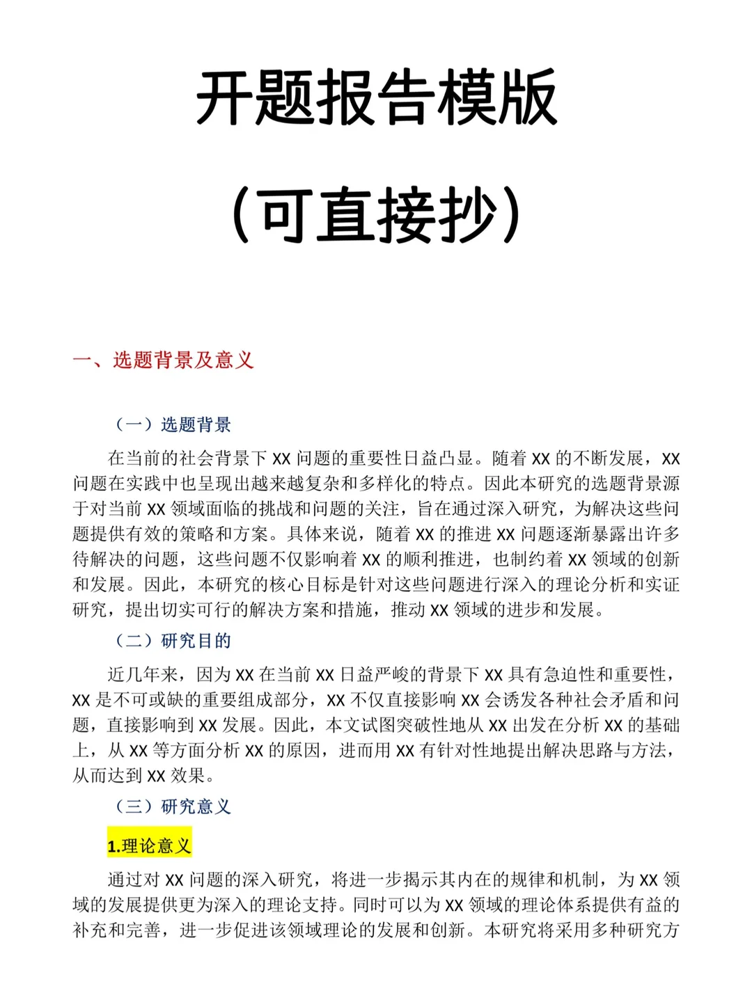 开题报告还没交的宝子一定要刷到啊??