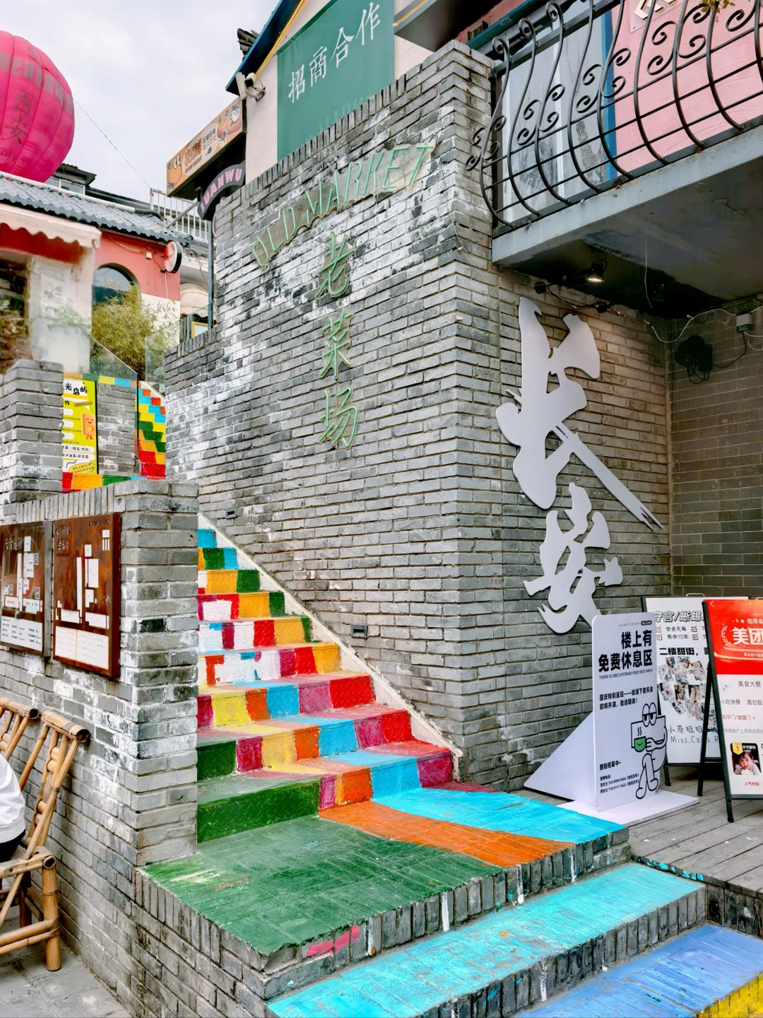 老菜场市井文化创意街区