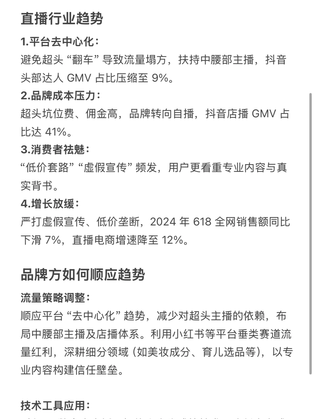 浅浅总结一下618电商运营/直播行业趋势