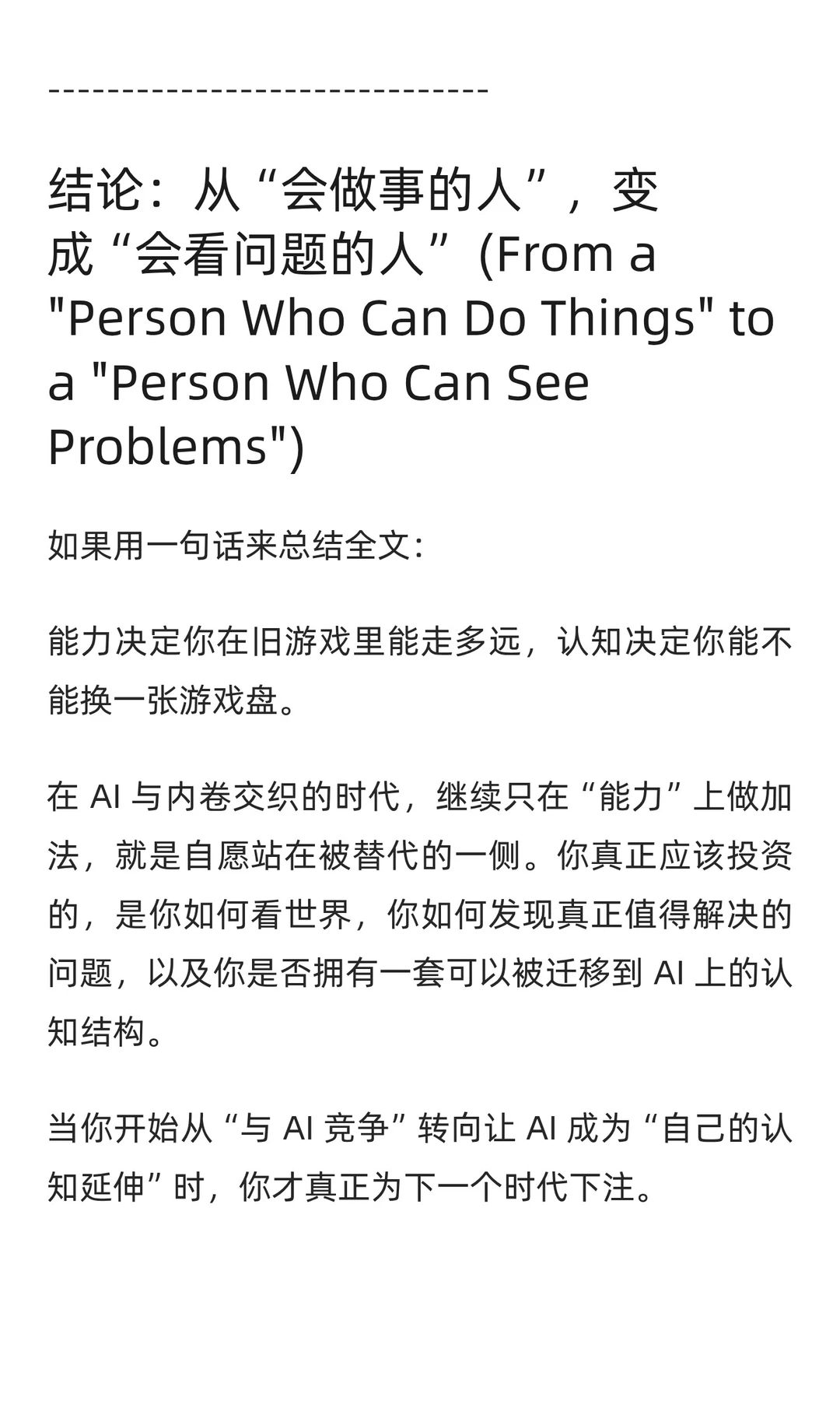 你的能力远没你想象的值钱：来自 AI 内卷时