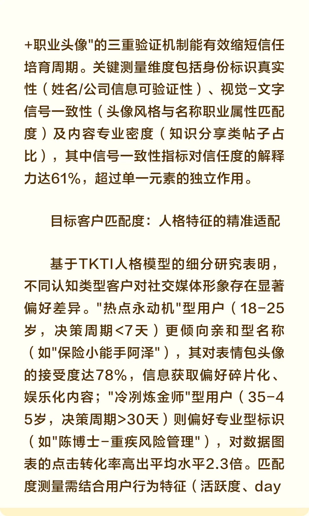 保险销售社交媒体形象与签单关系研究报告