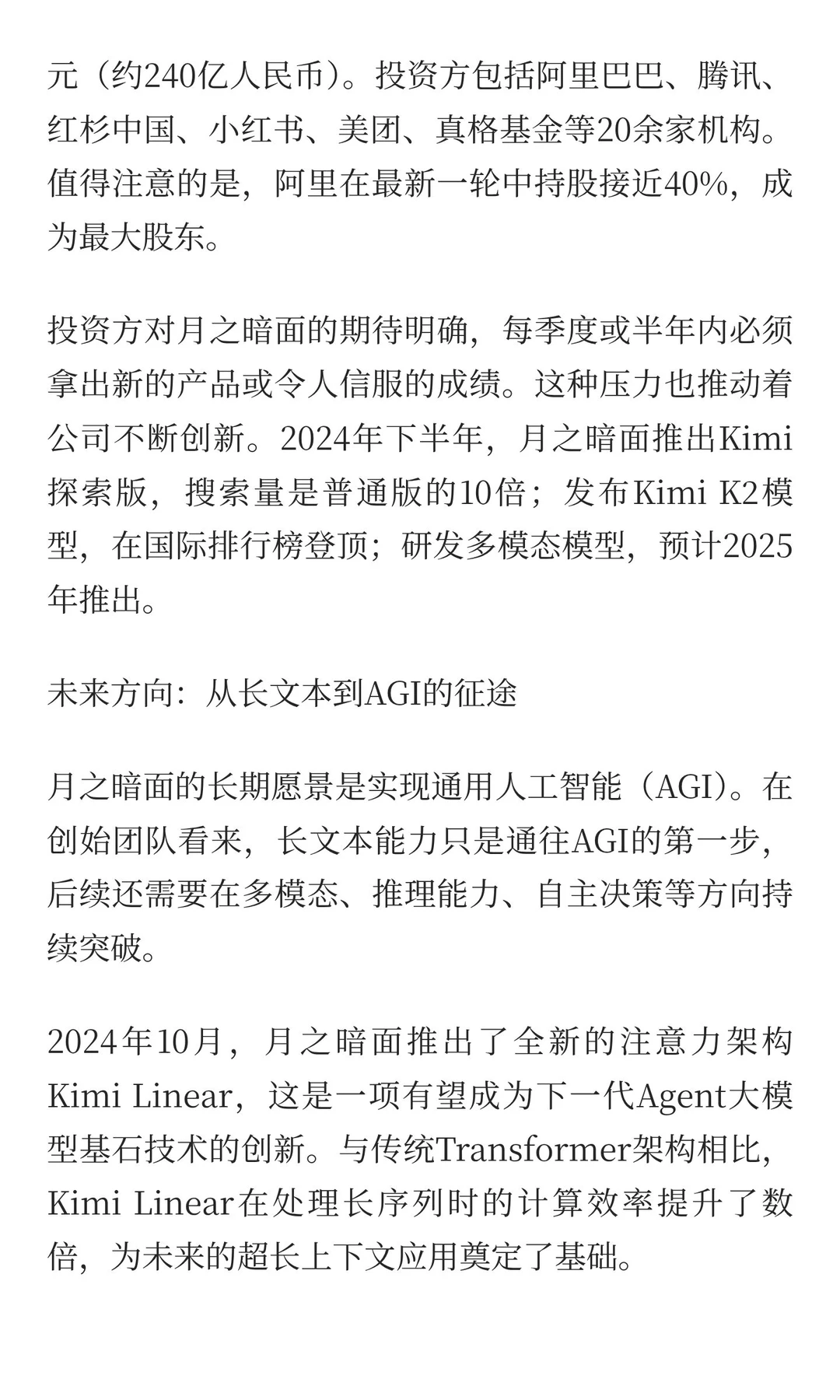 每天研究一家AI创业公司：月之暗面