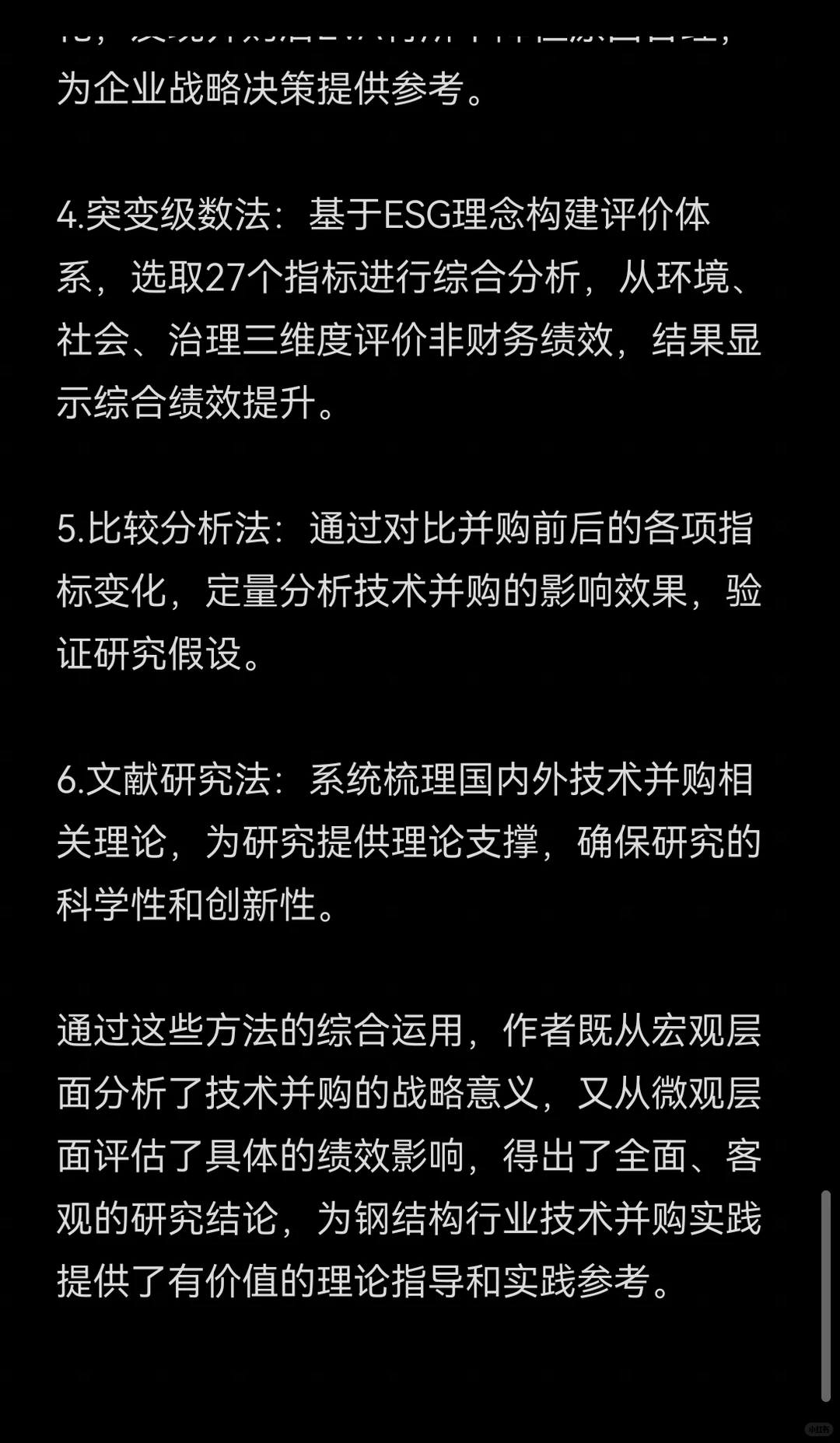 文献139:双碳背景下A公司技术并购动因及绩