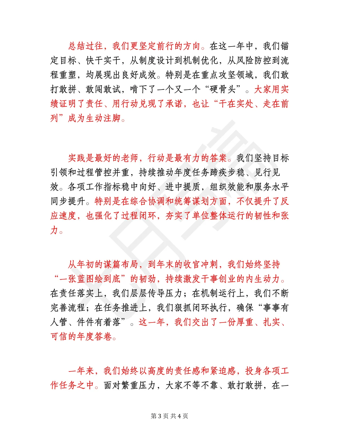绝了❗工作总结亮眼开头结尾，直接用❗