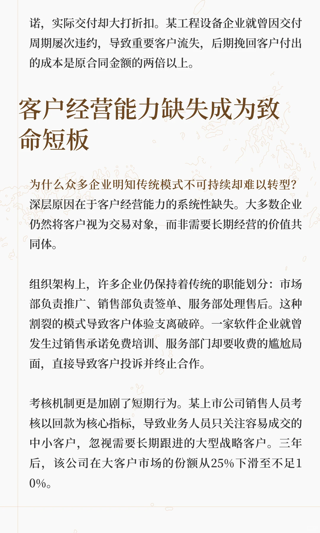 传统企业的生死劫：客户决定未来竞争格局