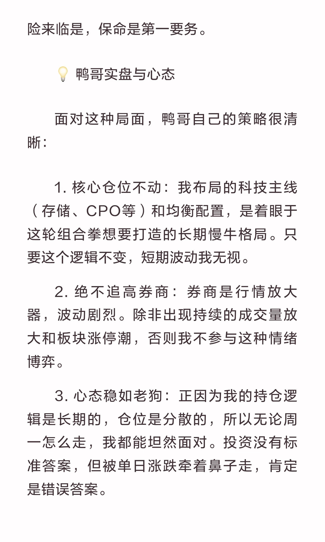 券商松绑+基金新规！A股3大利好齐轰，周一3