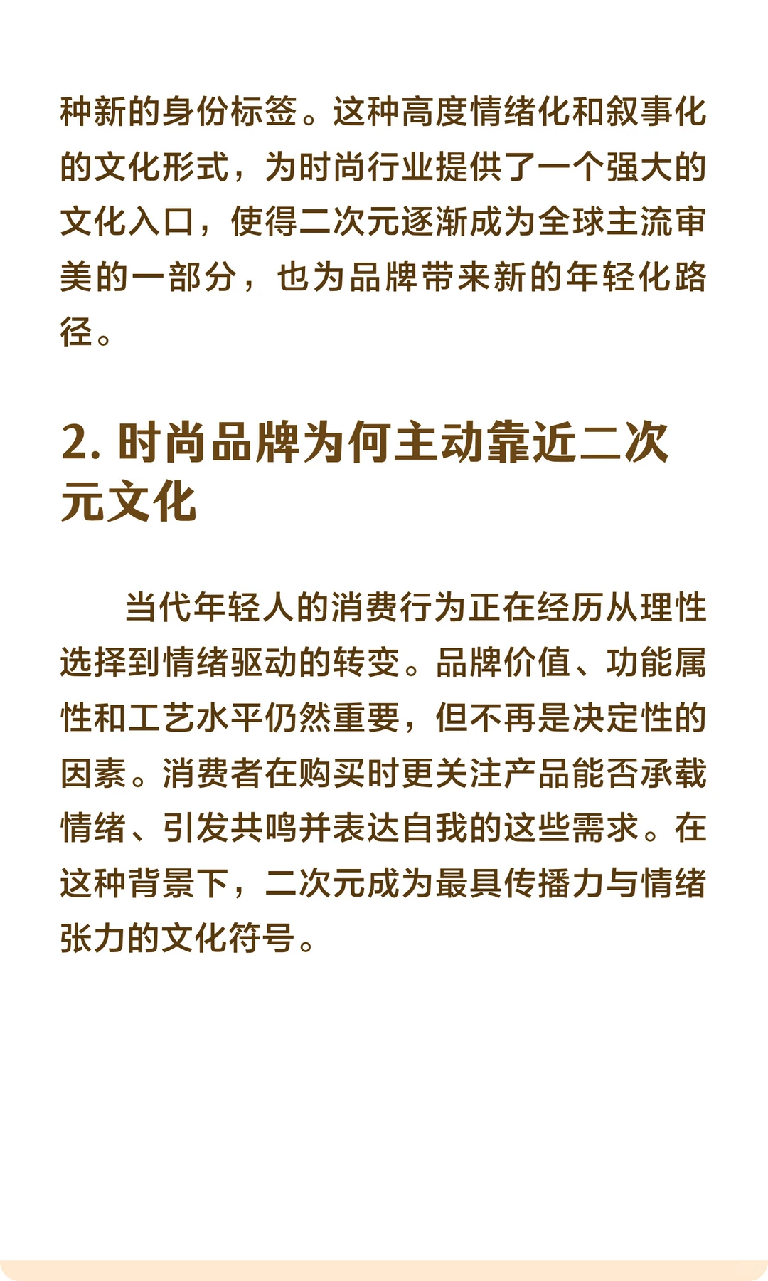 时尚品牌二次元化的消费逻辑