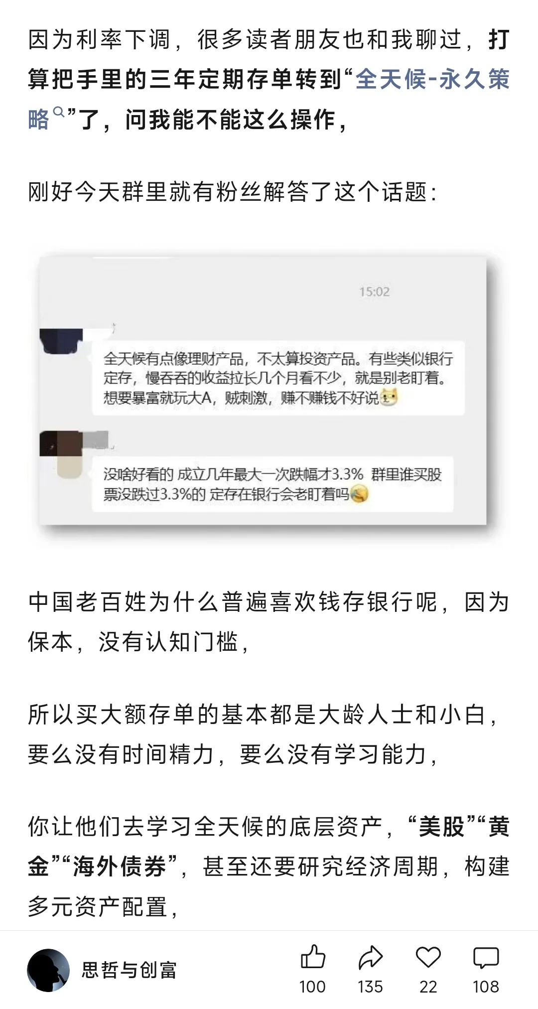 全天候永久投资组合，加仓10万！