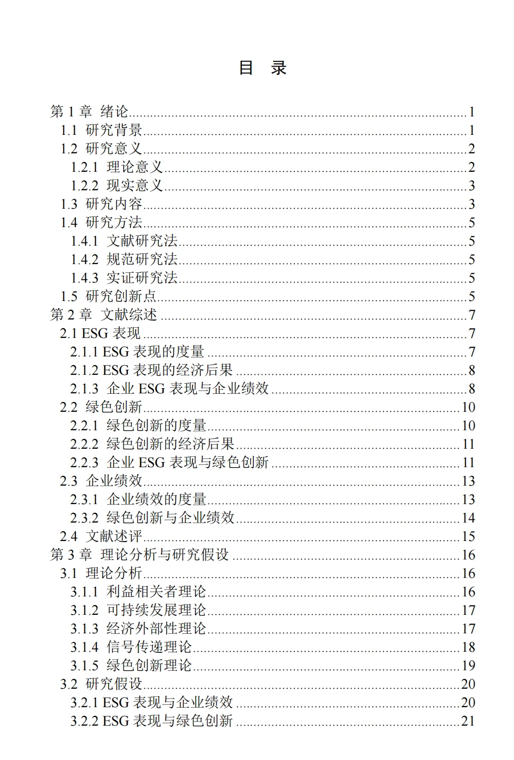 被导师秒过的财务管理毕业论文模板
