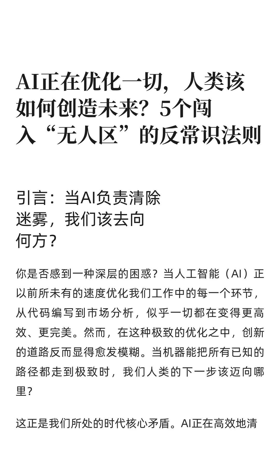 AI正在优化一切，人类该如何创造未来？5个