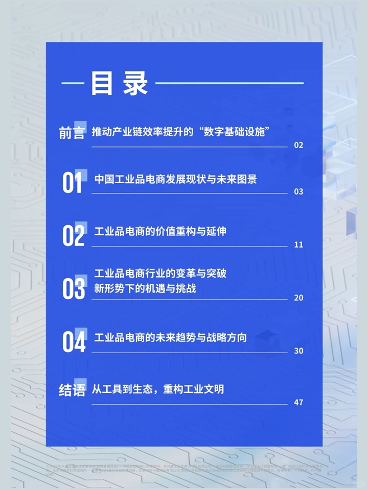 一篇报告洞察2025工业品电商高质量发展趋势