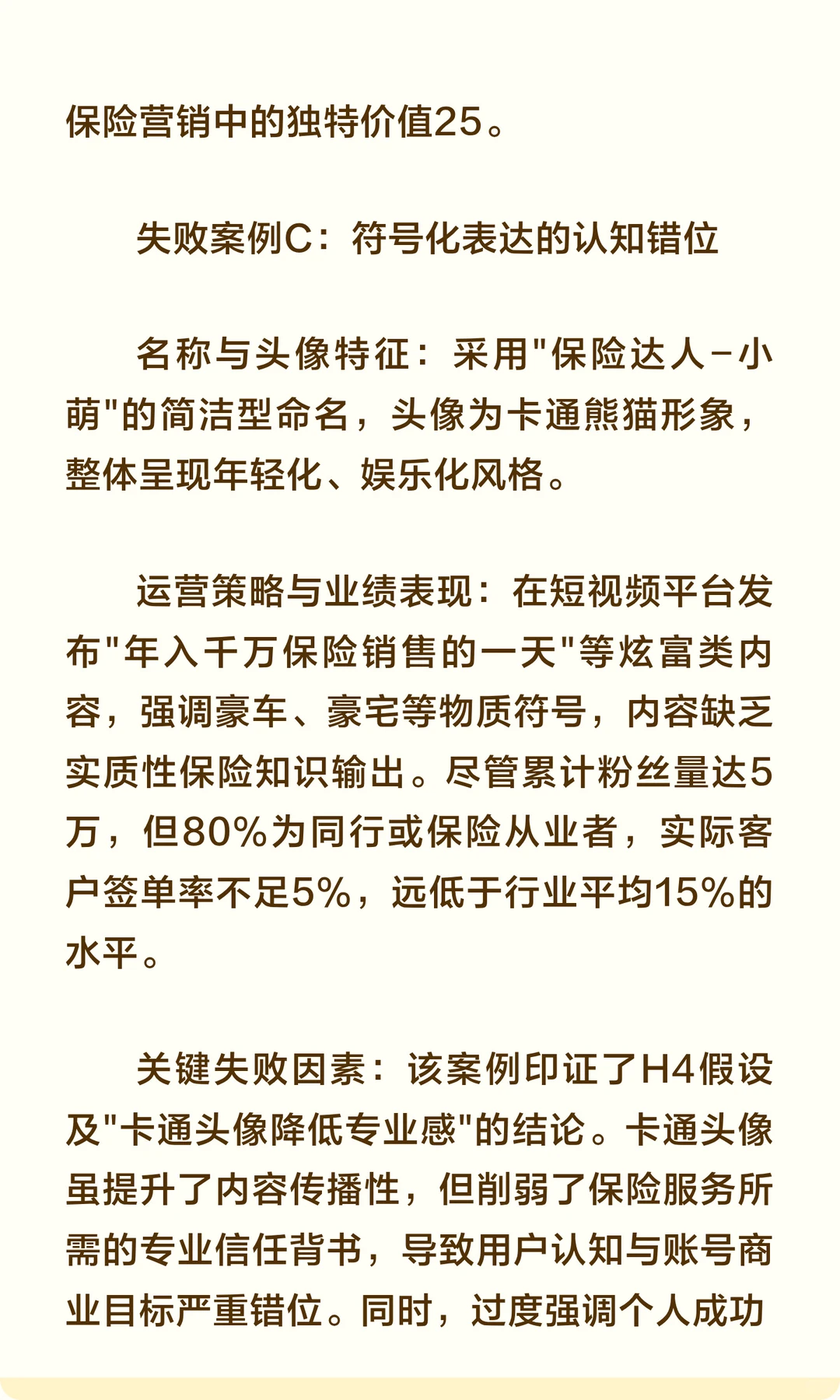 保险销售社交媒体形象与签单关系研究报告
