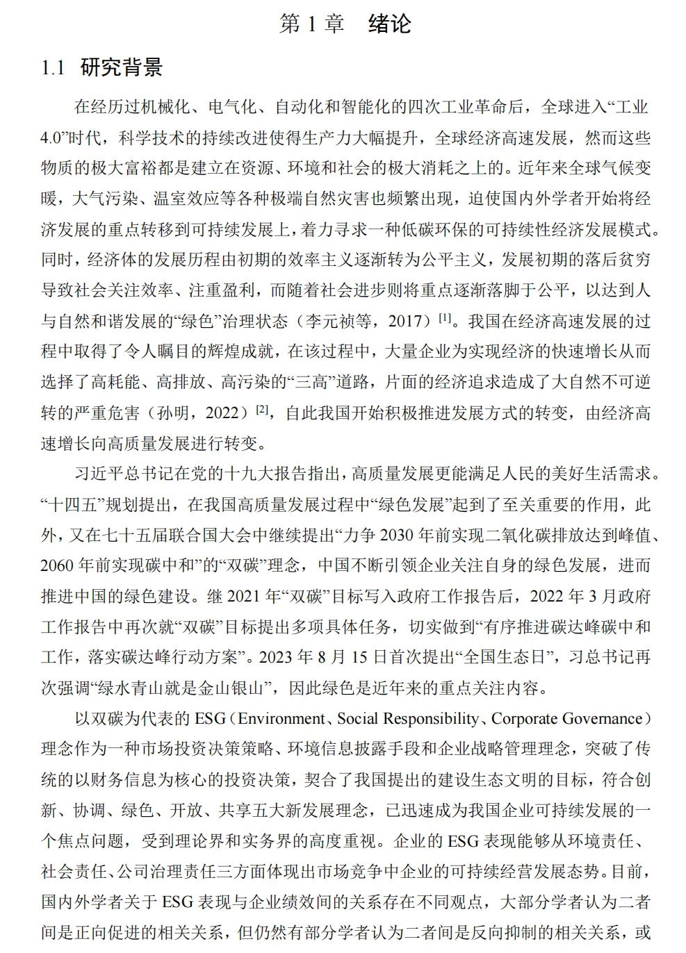 被导师秒过的财务管理毕业论文模板