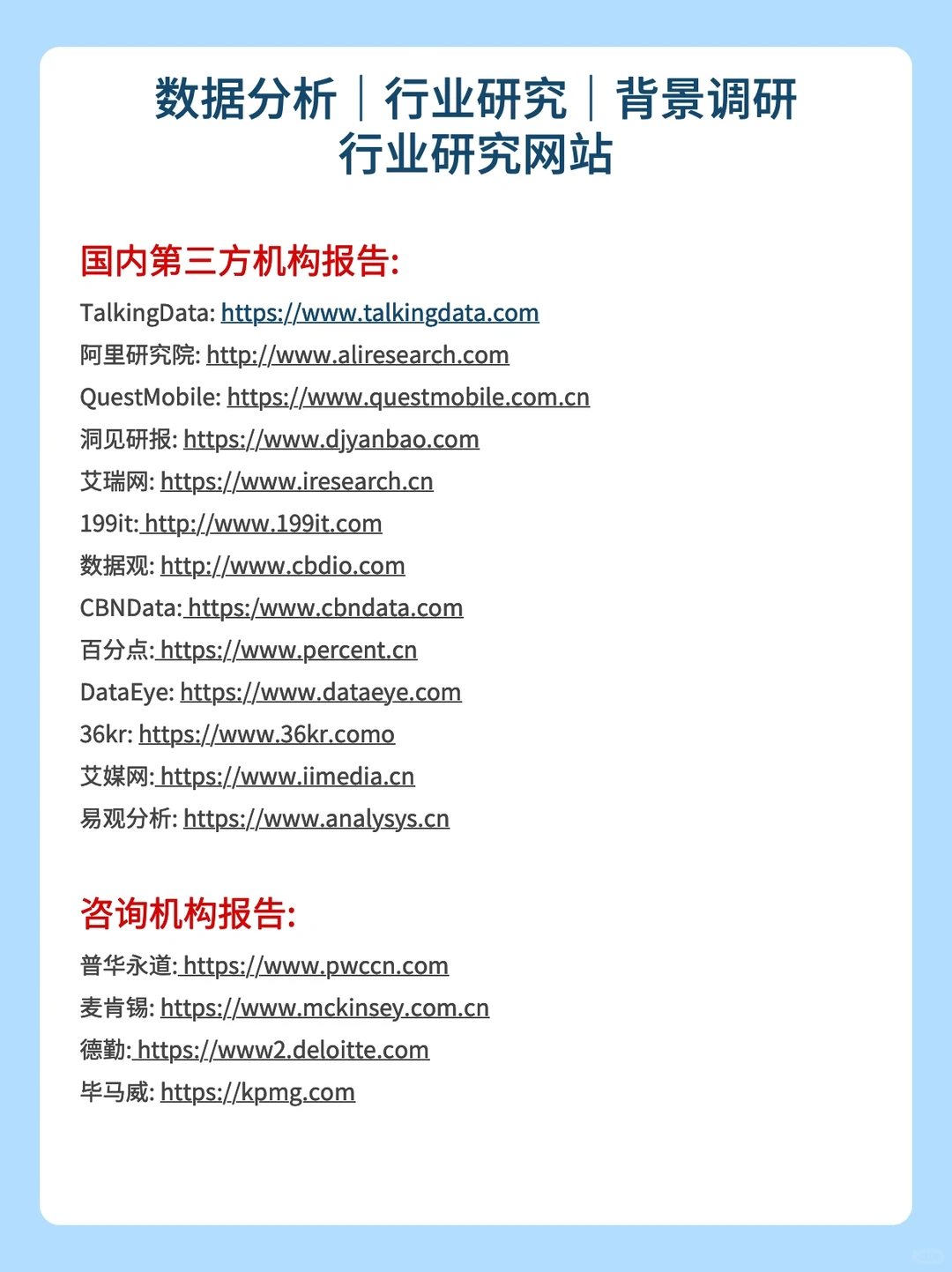 数分行业研究报告，权威网站！码住㊙️