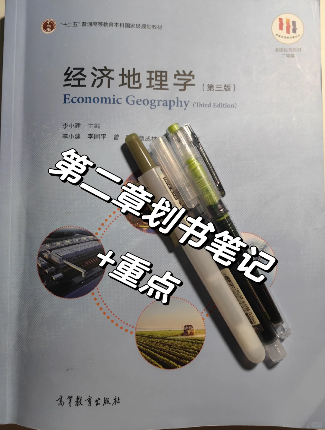 经济活动区位及影响因素分析