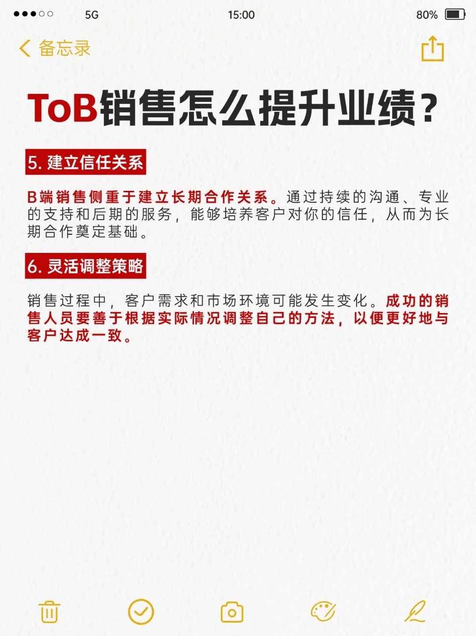 B端销售秘籍:6个实战技巧助你提升业绩