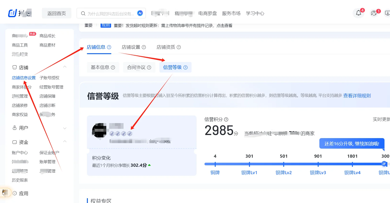 2025 做某音小店第90天