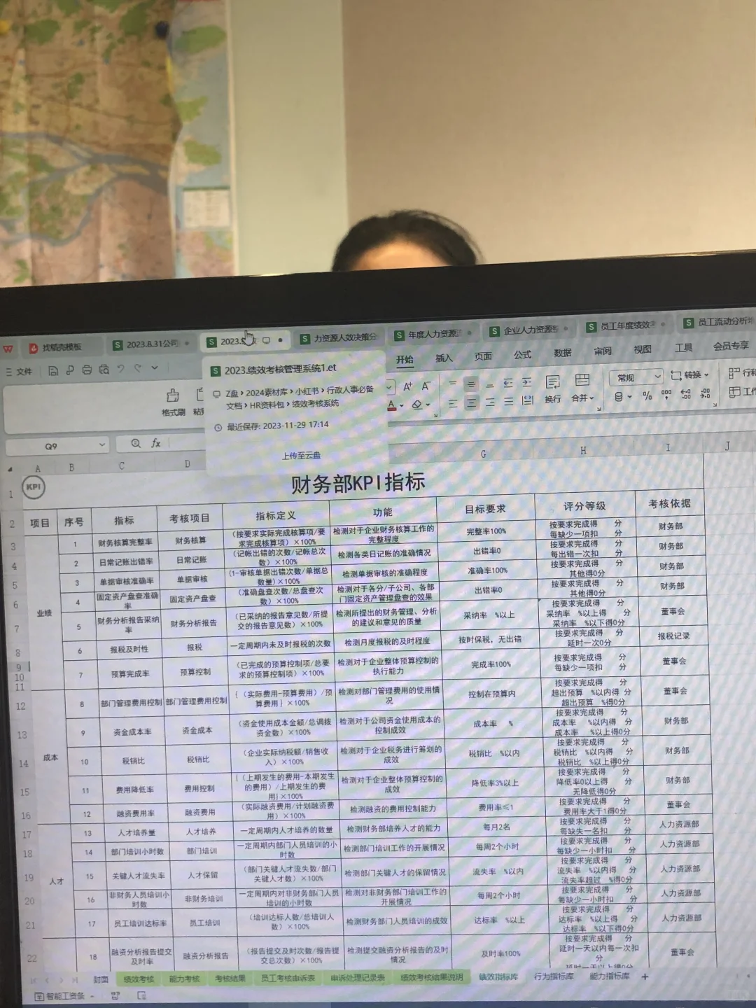 这是我见过最好用的绩效管理系统了??