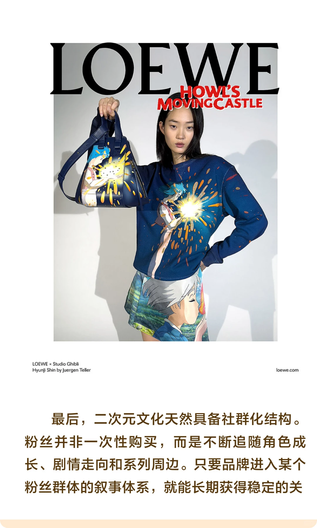 时尚品牌二次元化的消费逻辑