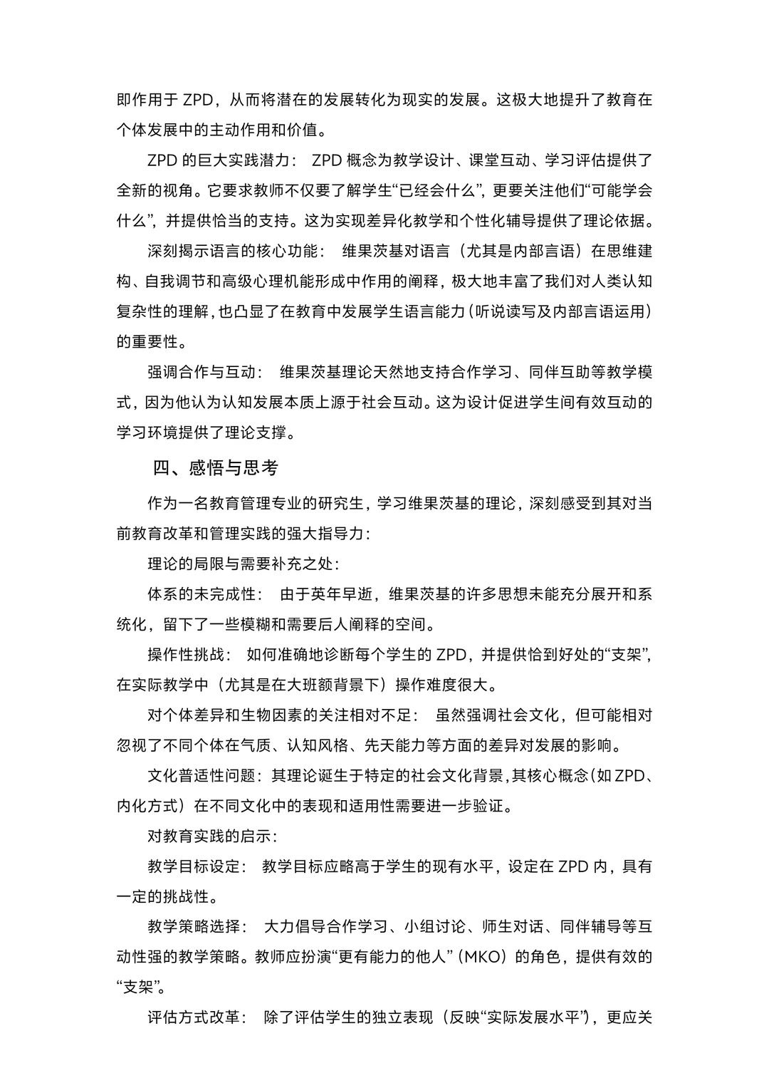 a1522#我的研究生读书报告7