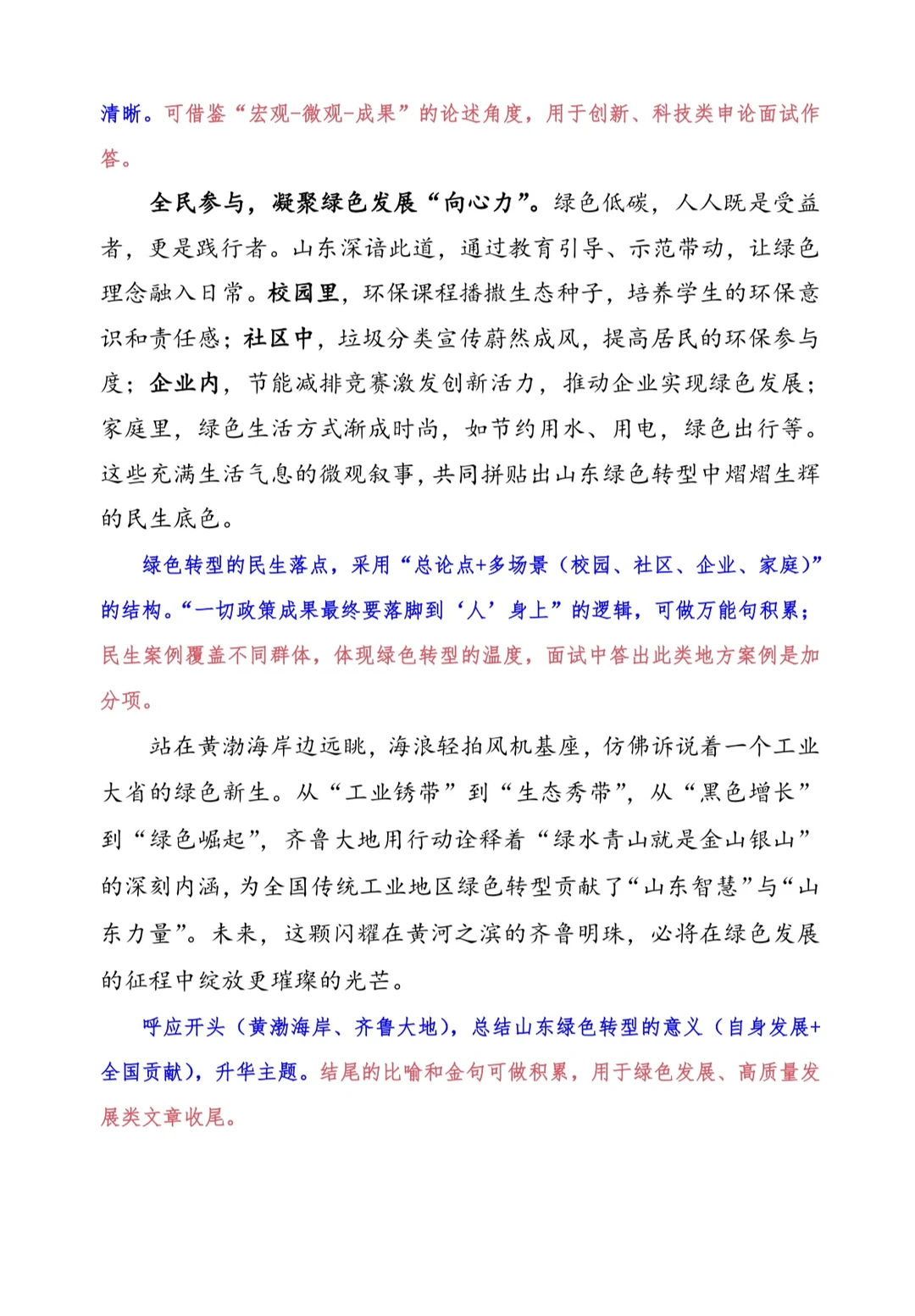 山东申论积累文化+绿色+产业+创新 山东本土