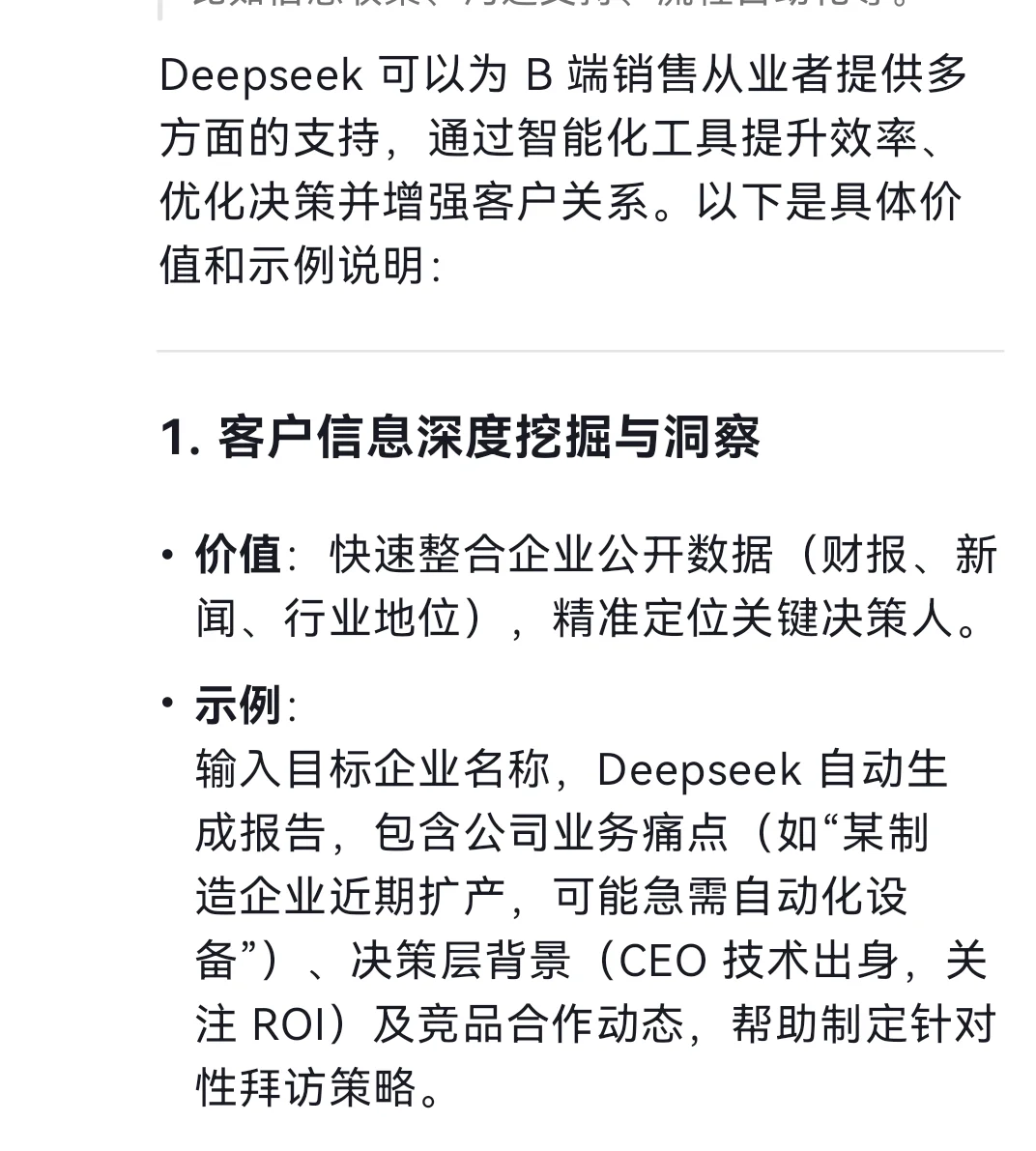 强烈建议做销售的都用它搞业绩