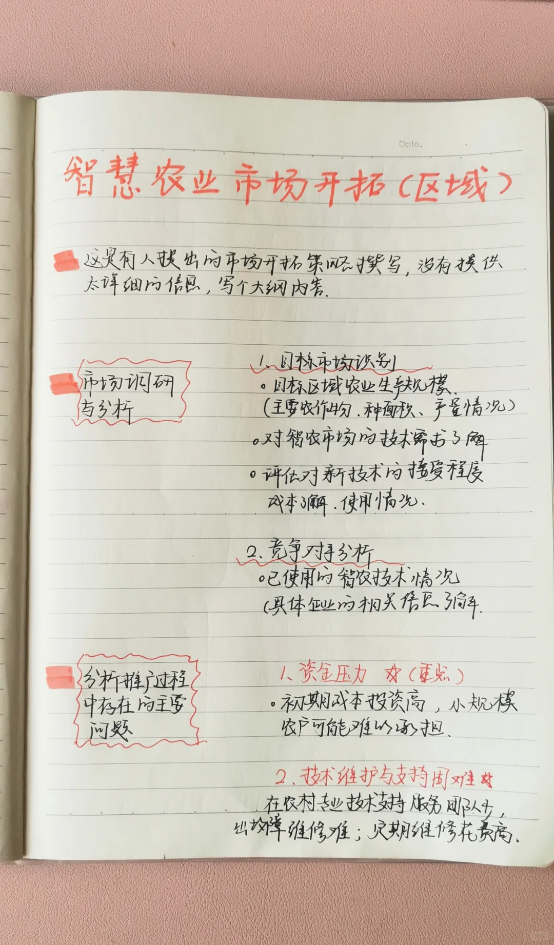 【问题分析】智慧农业市场开拓