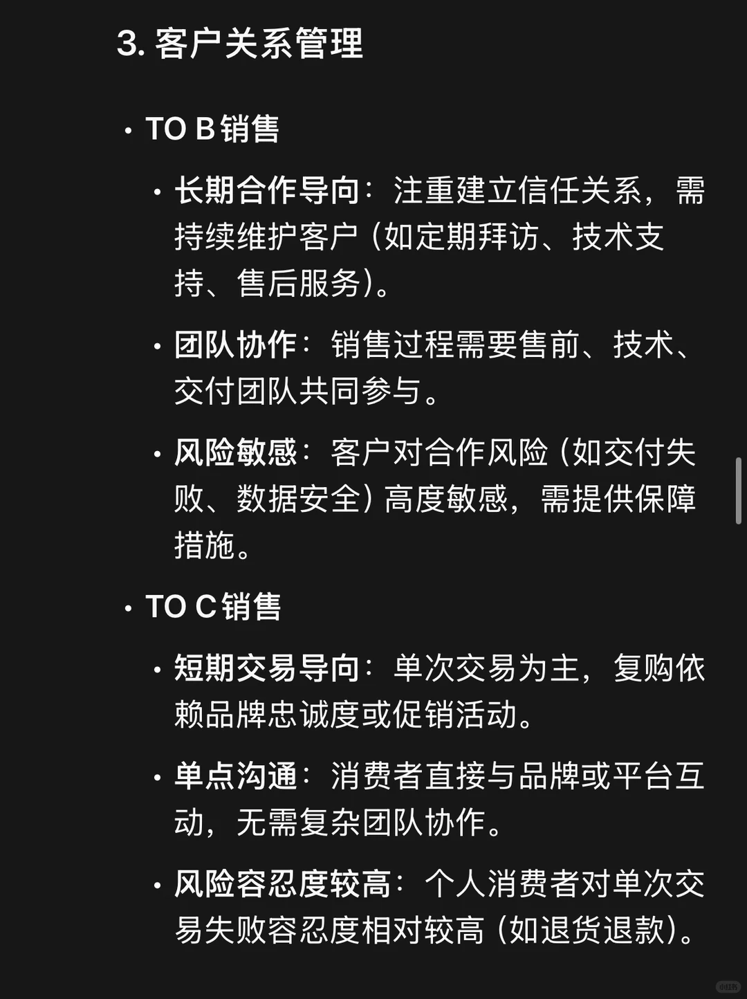 Tob销售与toc销售本质区别