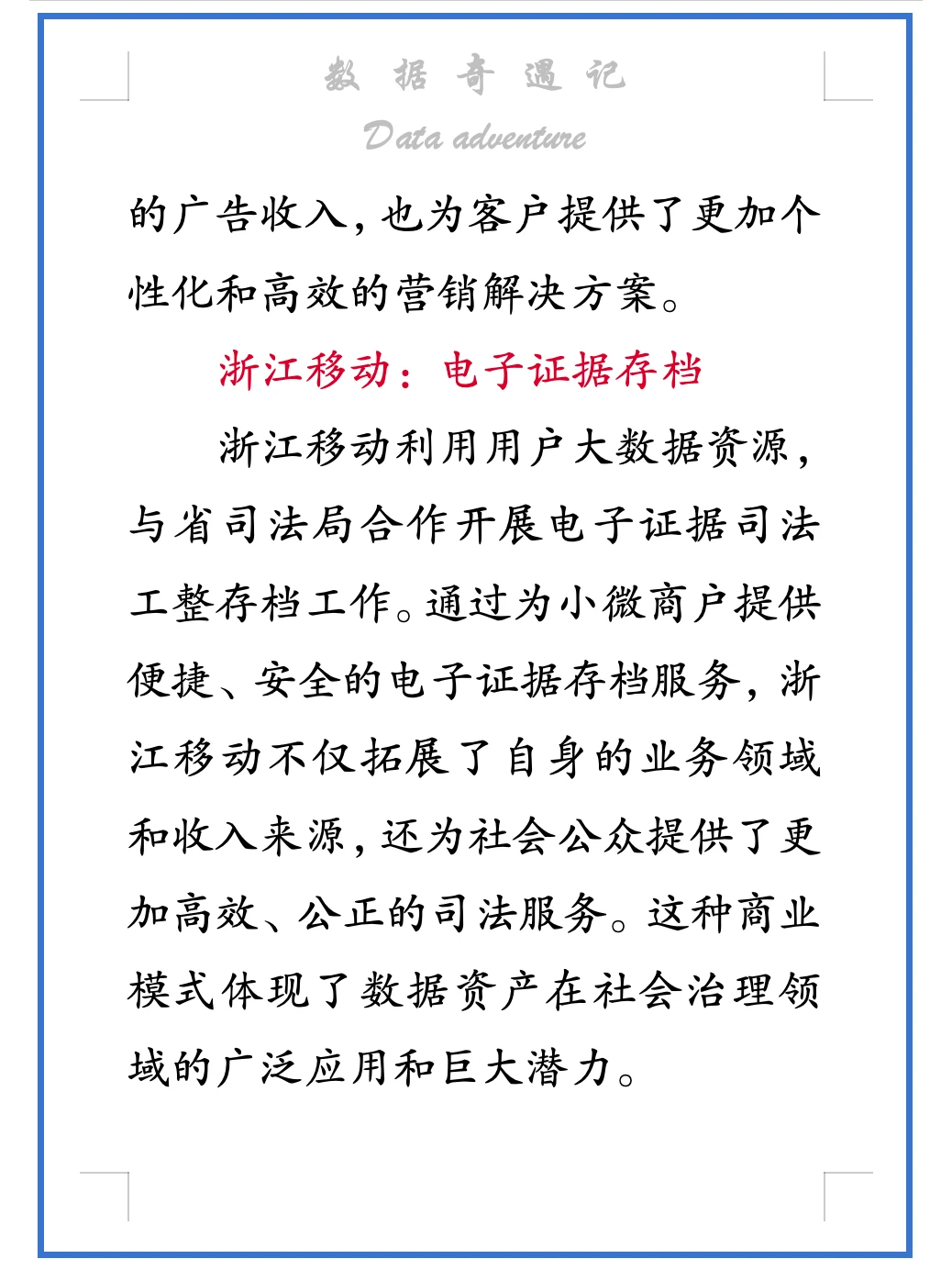 搞懂数据资产商业模式，实现数据价值最大化