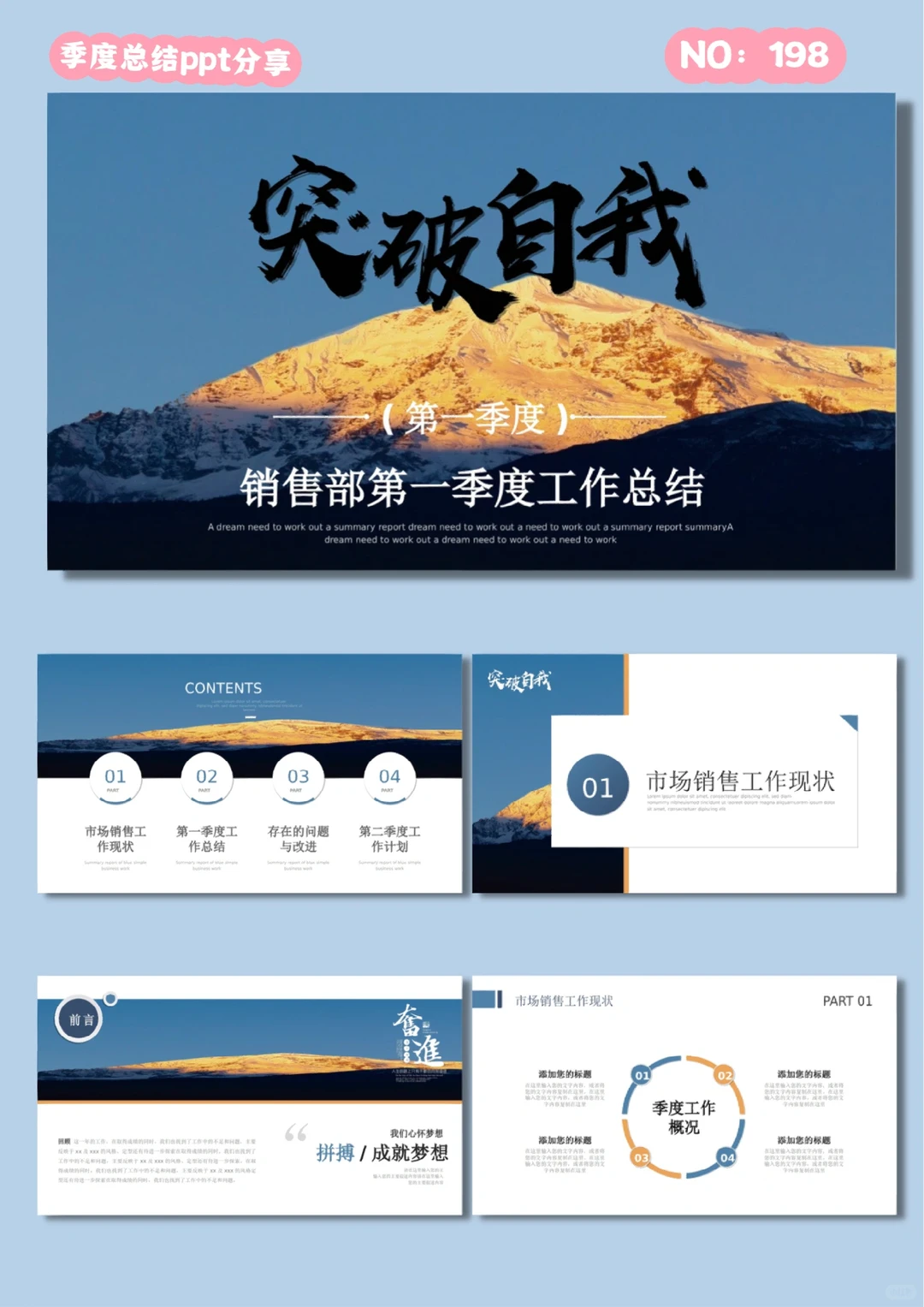 ?销售季度工作总结ppt分享｜第一季度总结