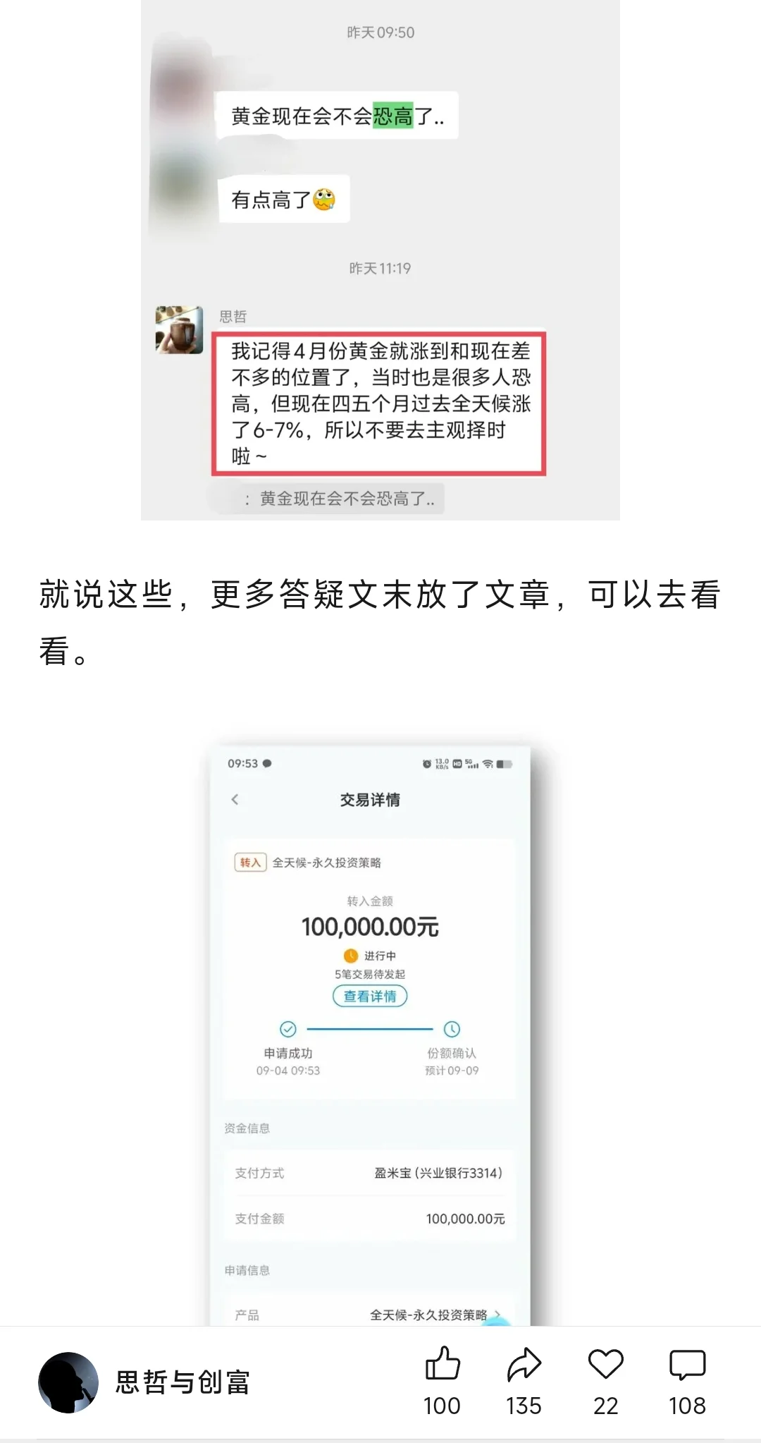 全天候永久投资组合，加仓10万！