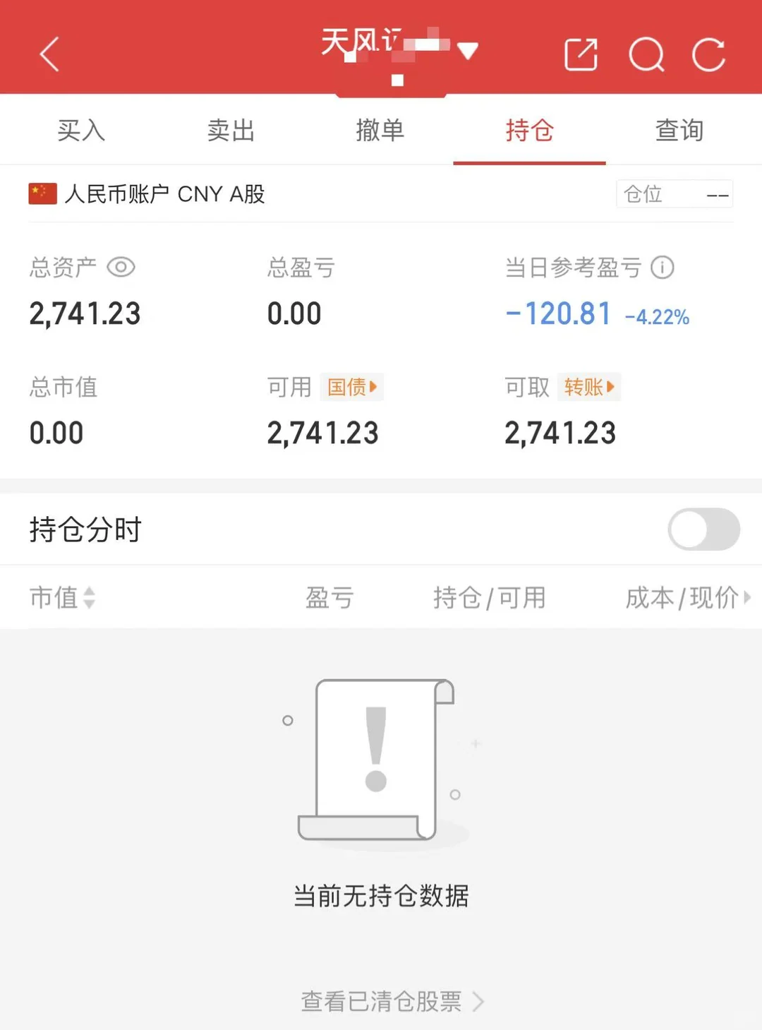 三千翻身，（第3天）