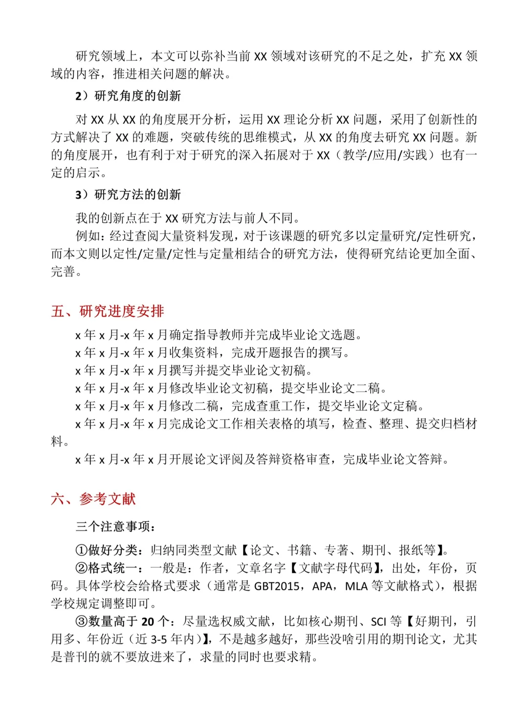 开题报告还没交的宝子一定要刷到啊??