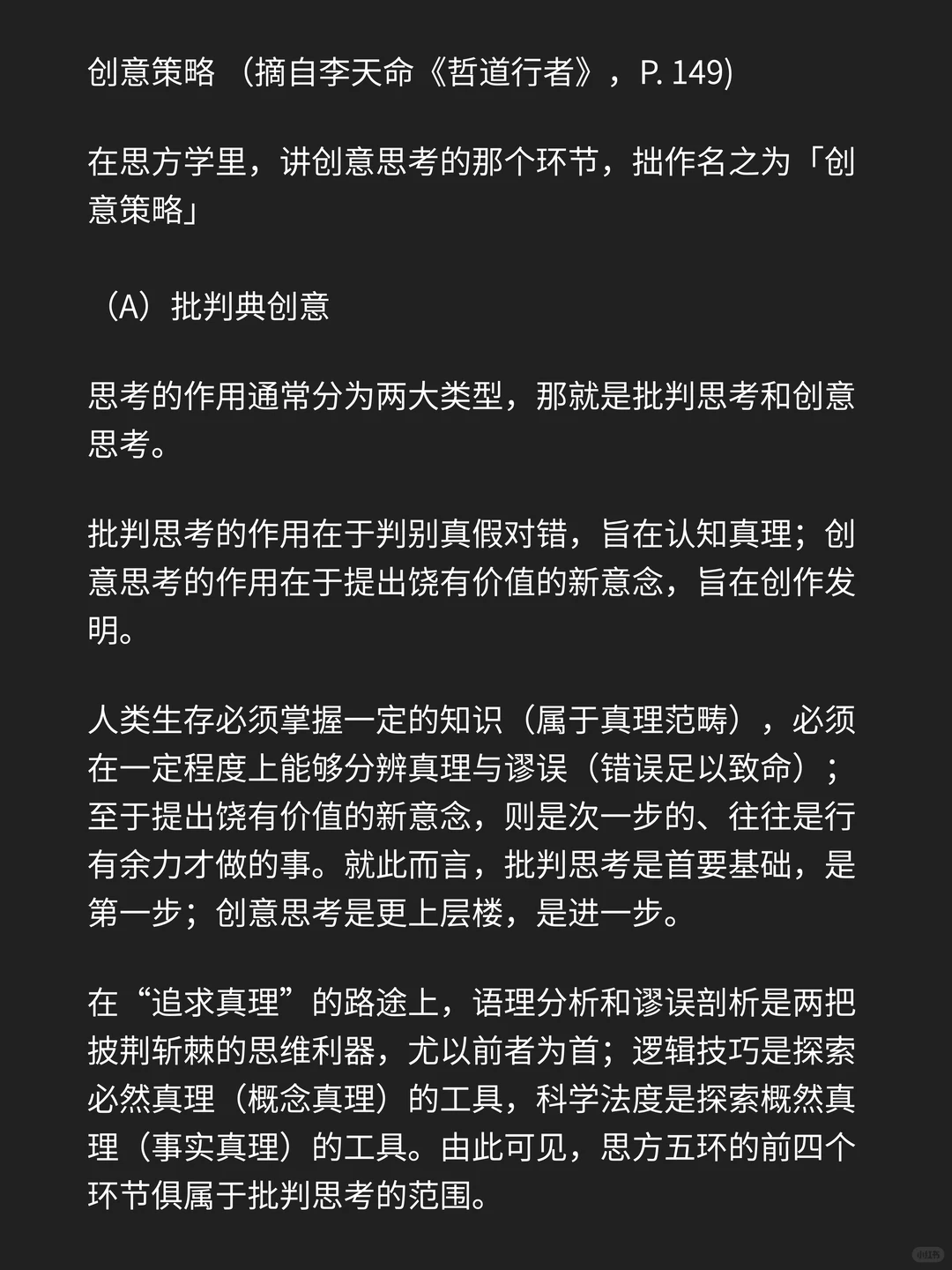 五分钟速读｜ 李天命的创意策略｜广告策略