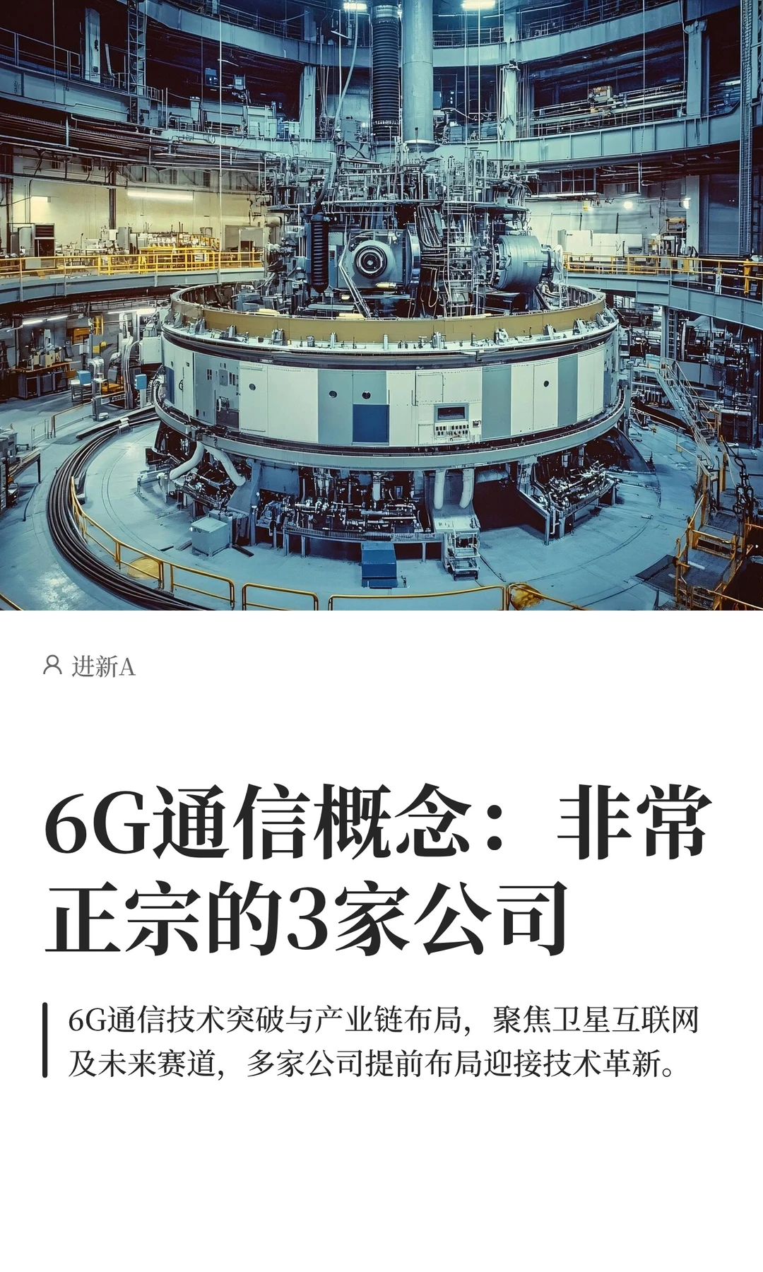 6G通信概念：非常正宗的3家公司