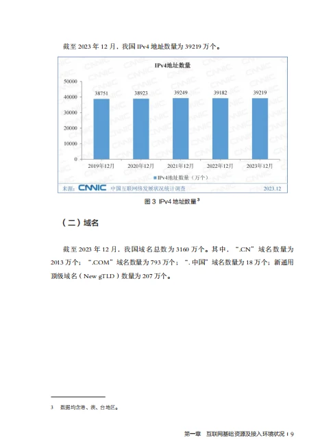 报告|第53次中国互联网络发展状况统计报告