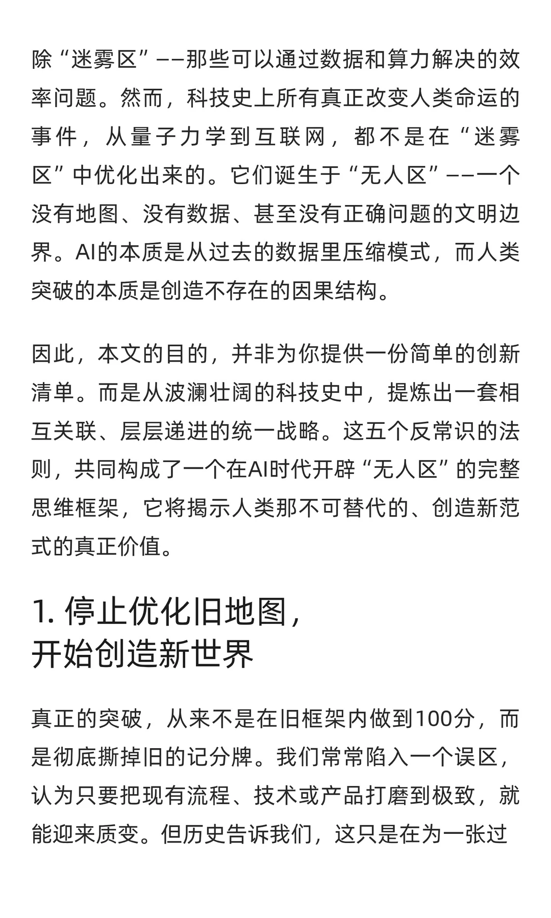 AI正在优化一切，人类该如何创造未来？5个