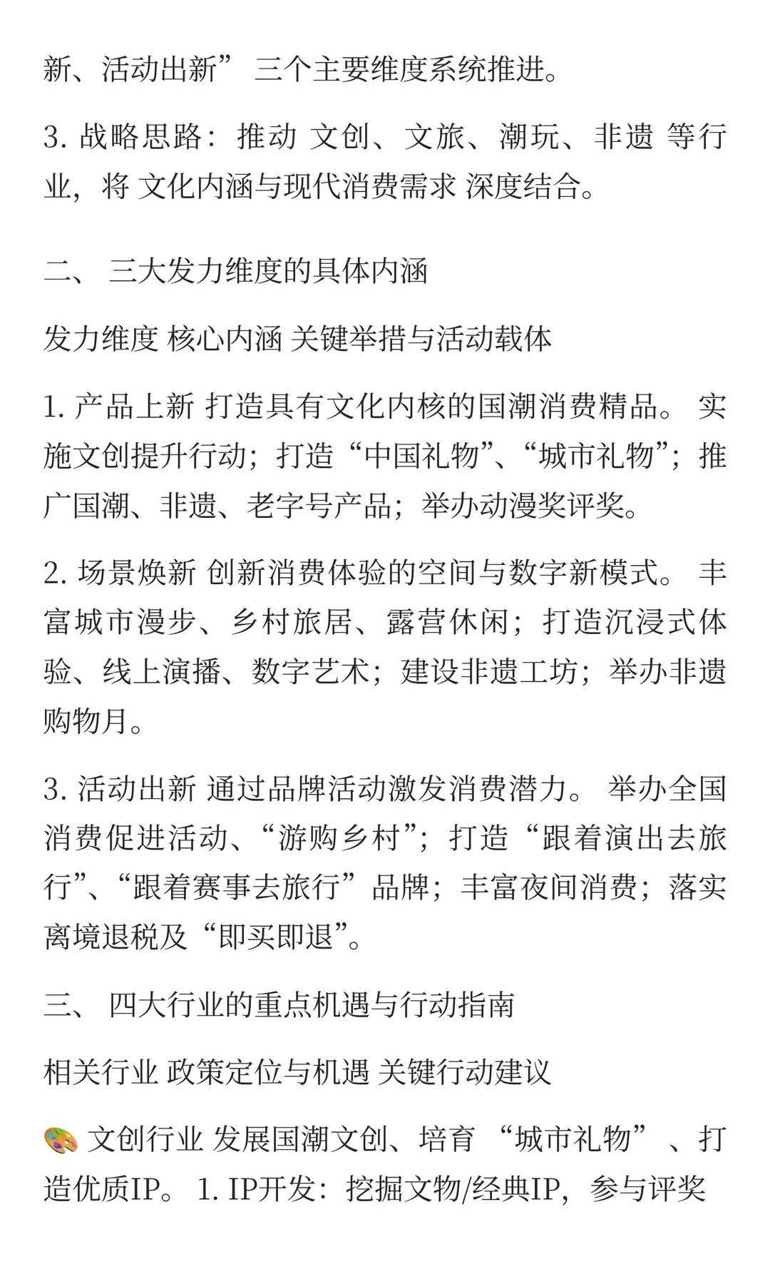 《文旅、文创、潮玩、非遗迎政策东风：把握