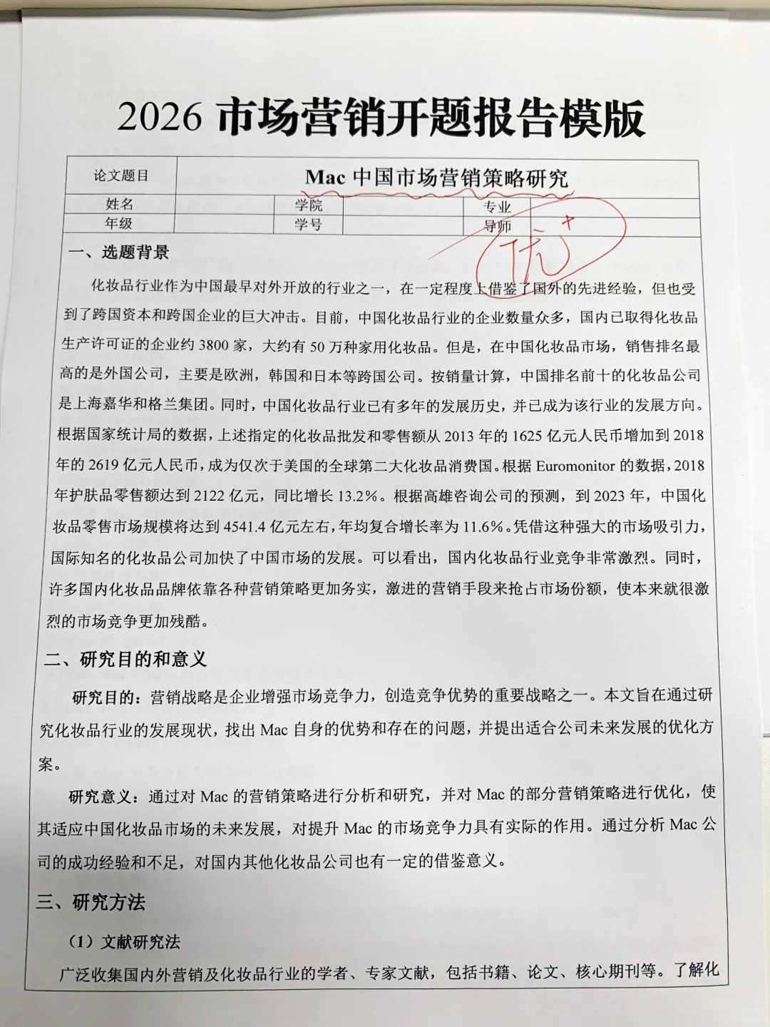 市场营销开题报告照着模版写，一次就过了❗